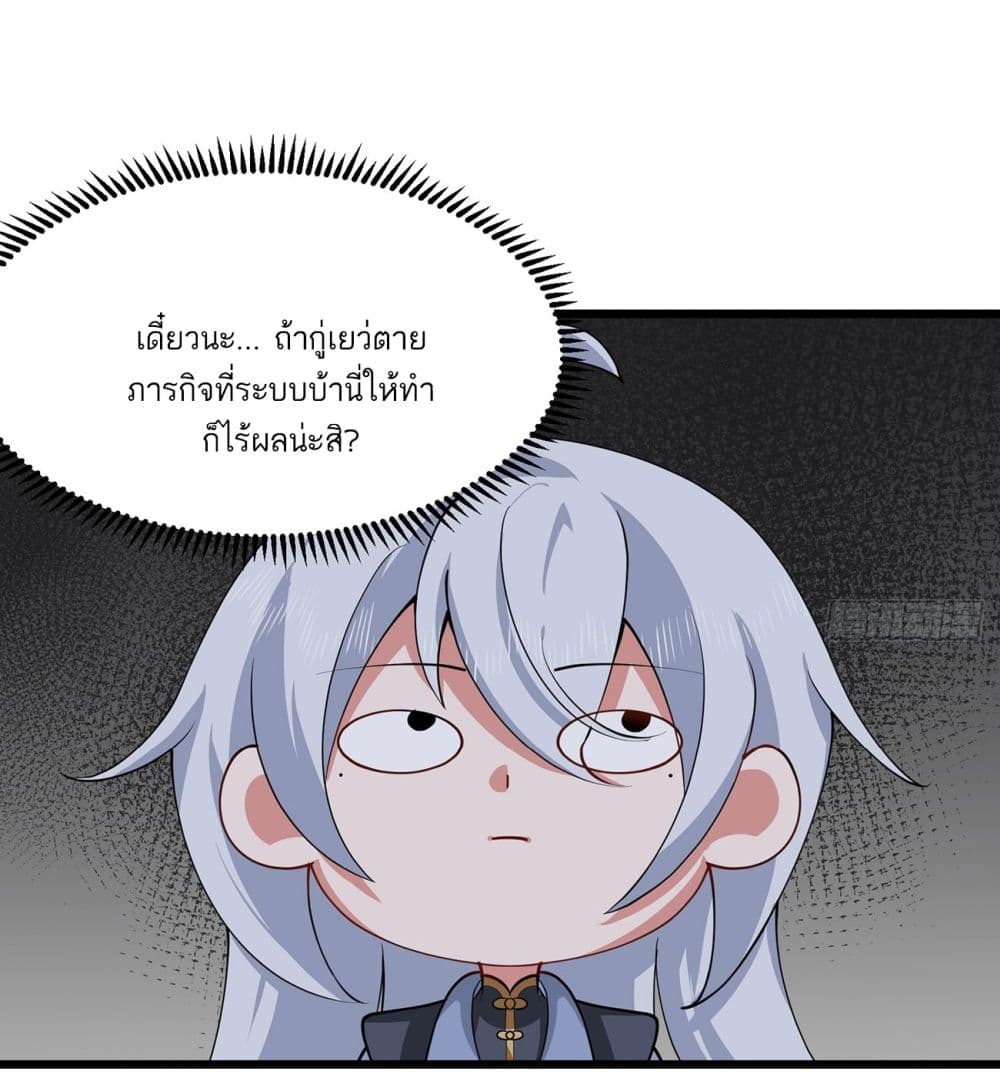 A righteous person like me was forced by the system to be a villain ตอนที่ 4 (44)