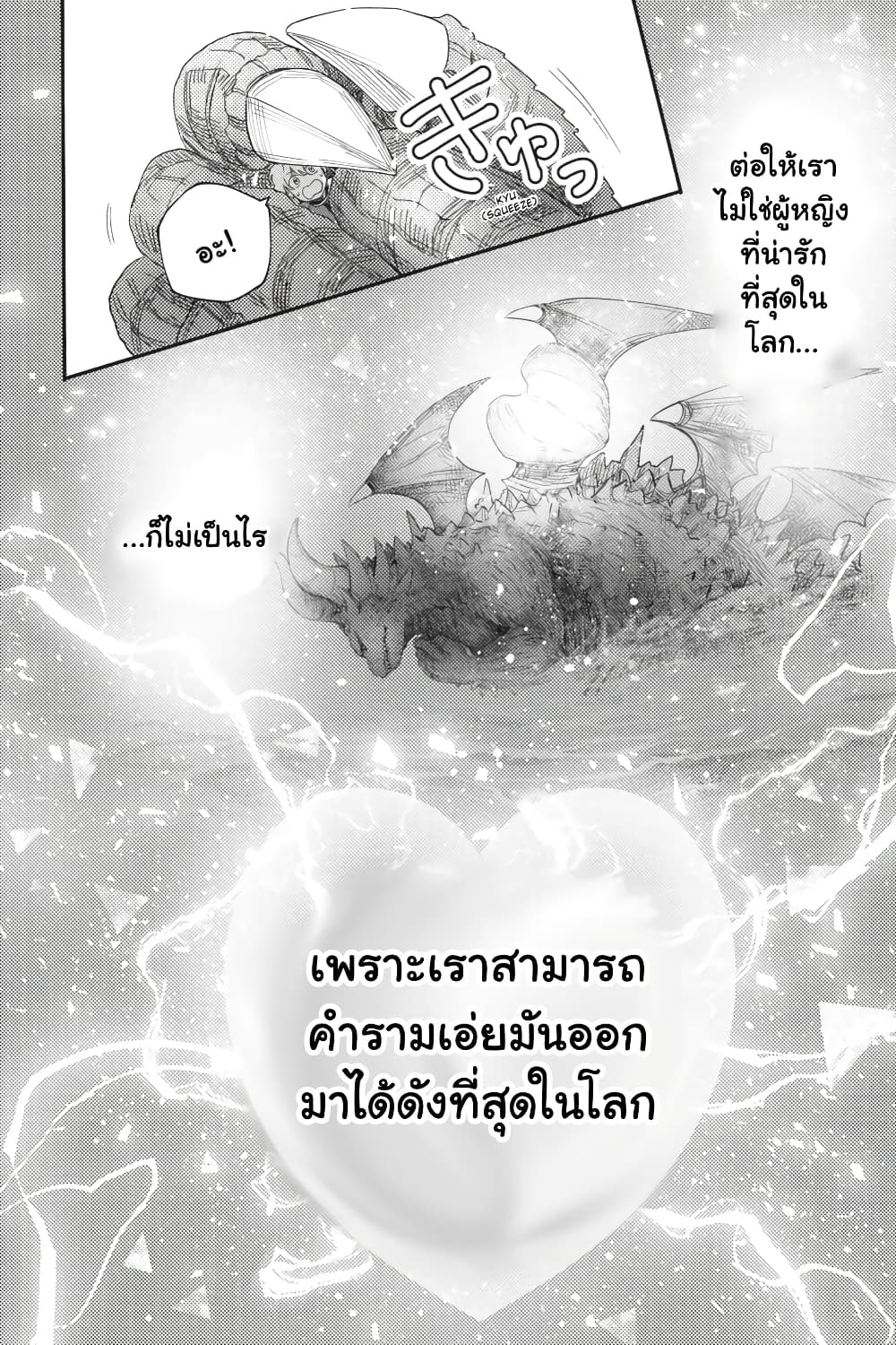 Otome Monster Caramelize ตอนที่ 36 (18)
