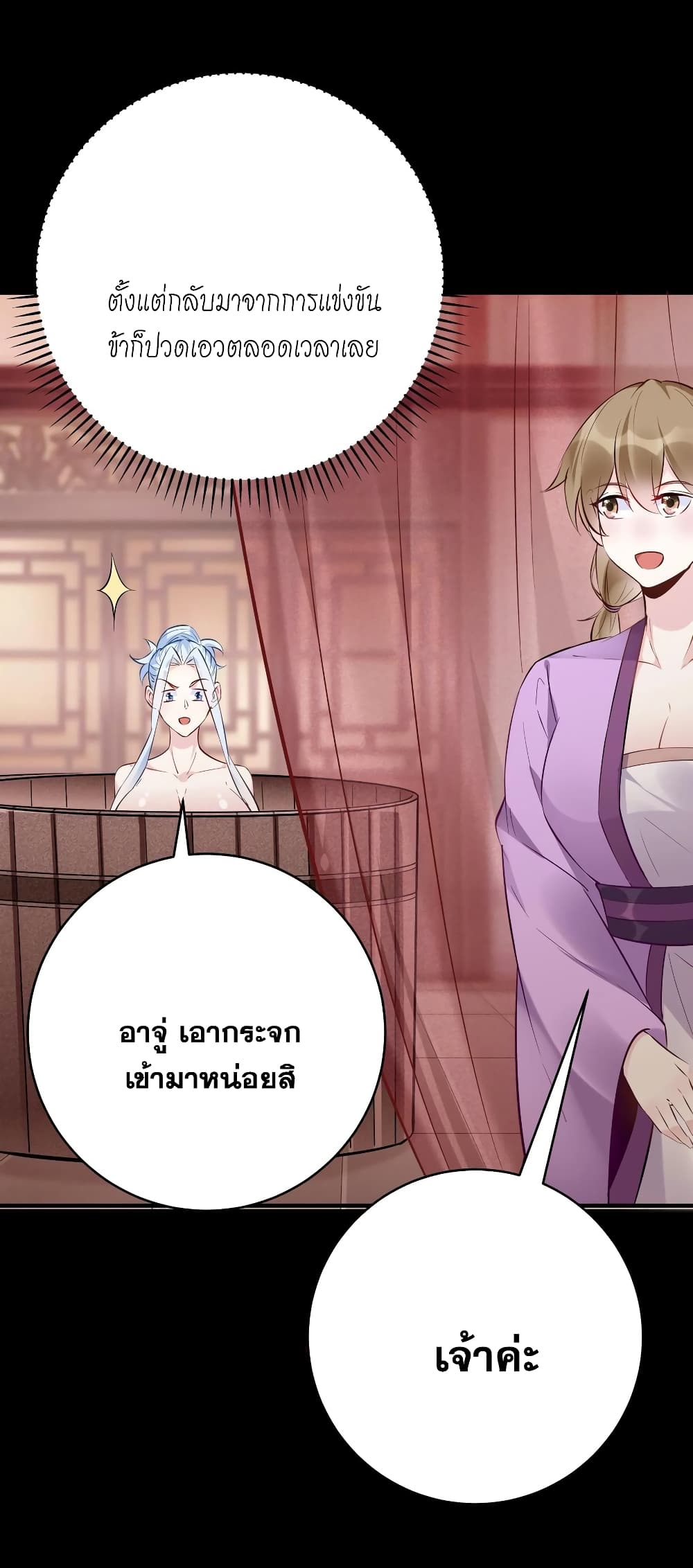 This Villain Has a Little Conscience, But Not Much! ตอนที่ 106 (31)