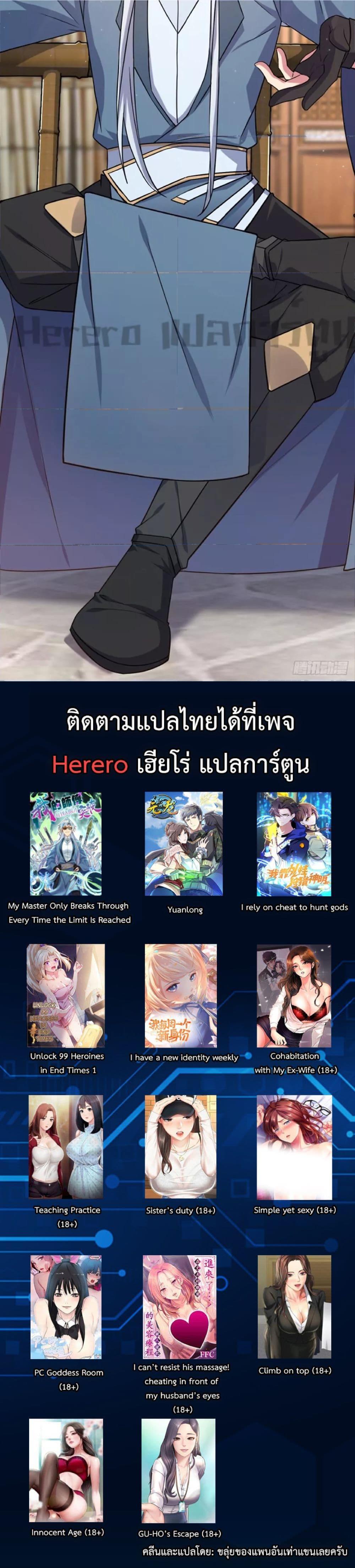 My Master Only Breaks Through Every Time the Limit Is Reached ตอนที่ 4 (19)