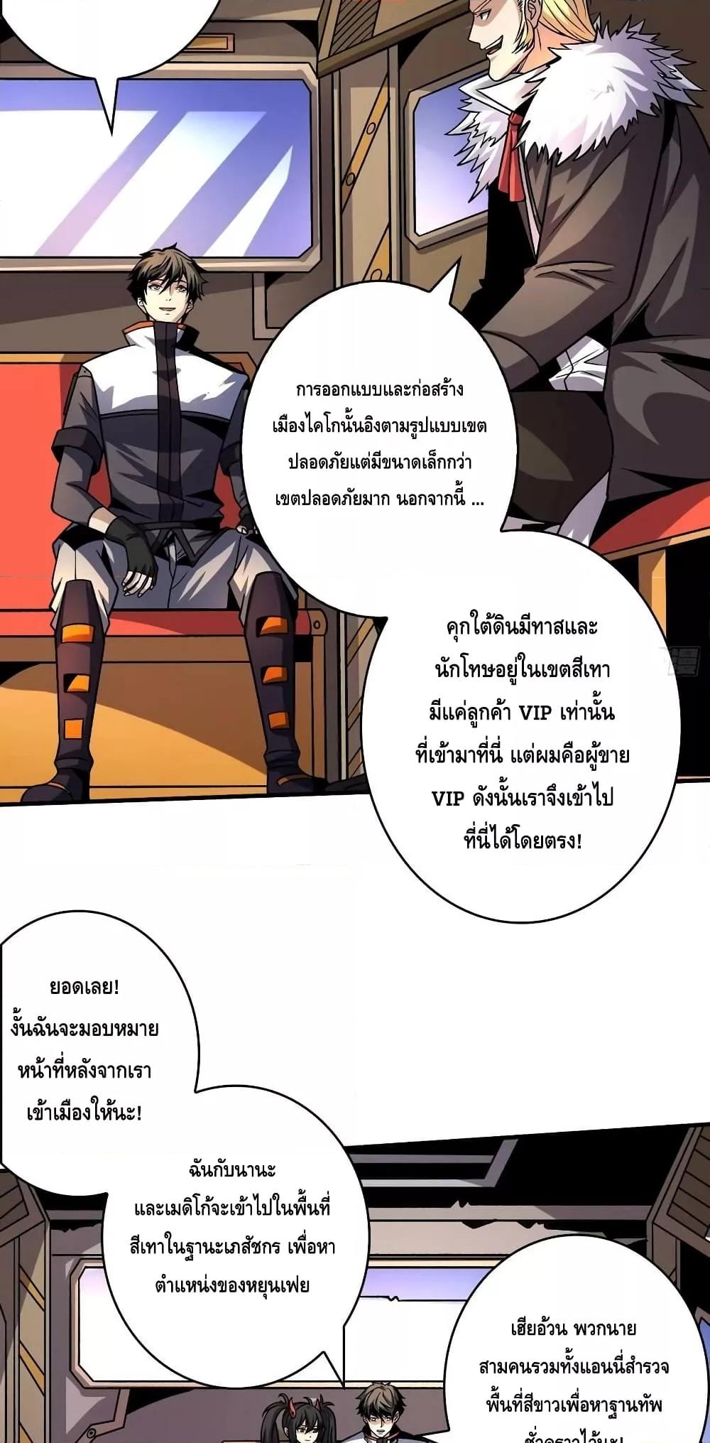King Account at the Start ตอนที่ 240 (14)