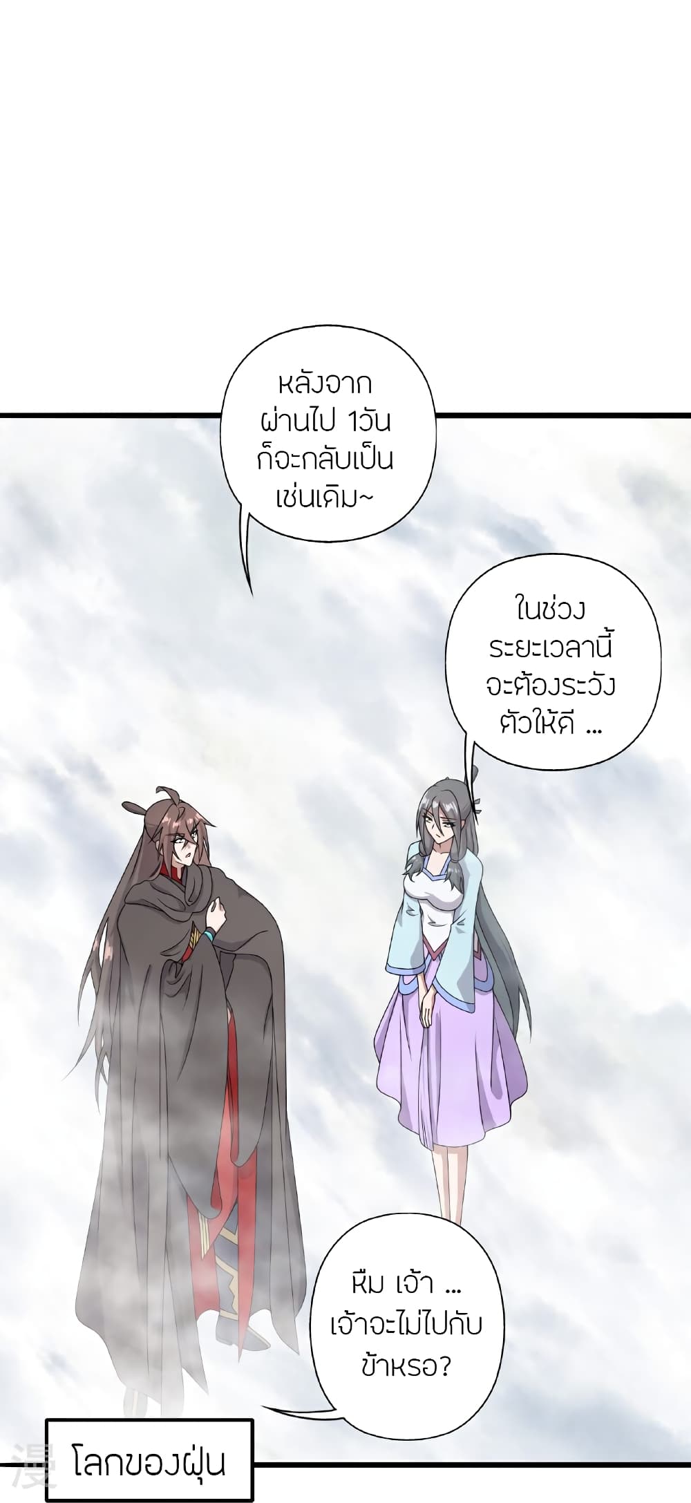 Banished Disciple’s Counterattack ตอนที่ 469 (112)