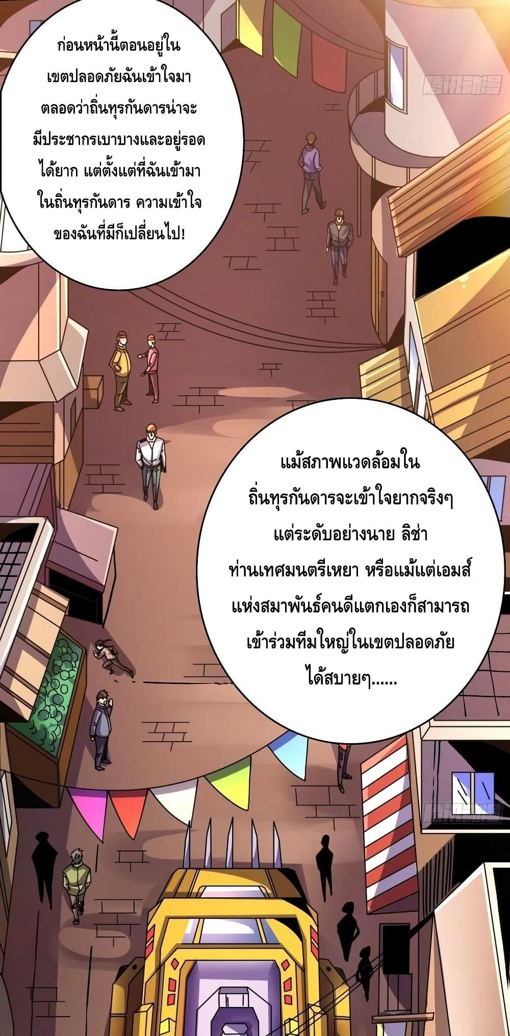 King Account at the Start ตอนที่ 240 (20)