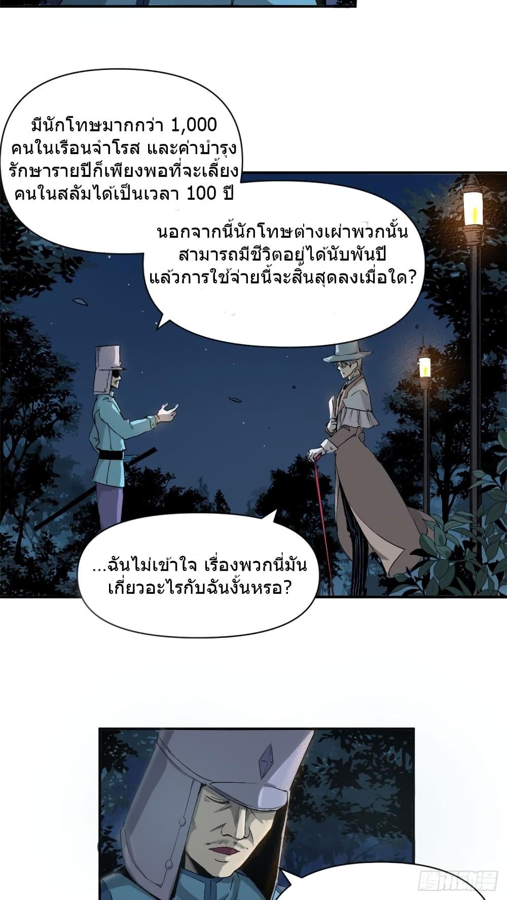 The Warden Who Guards the Witches ตอนที่ 2 (7)