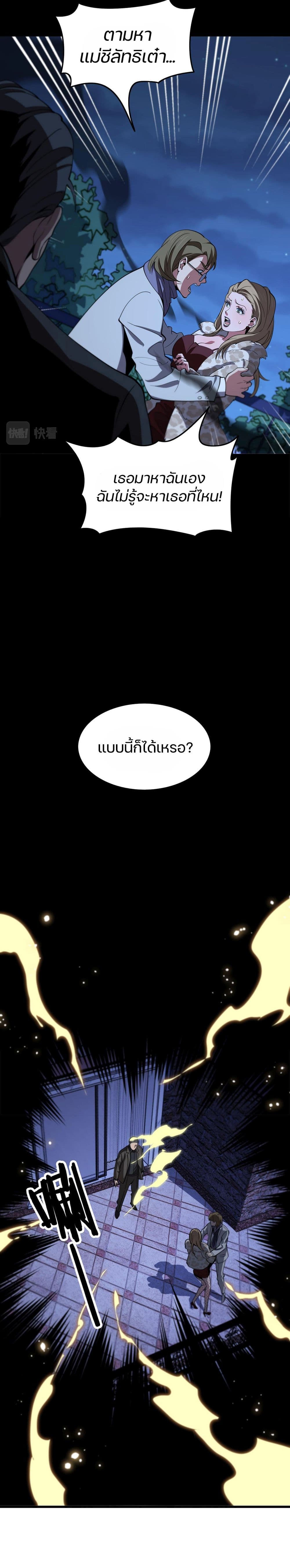 The Grand Master came down from the Mountain ตอนที่ 25 (24)