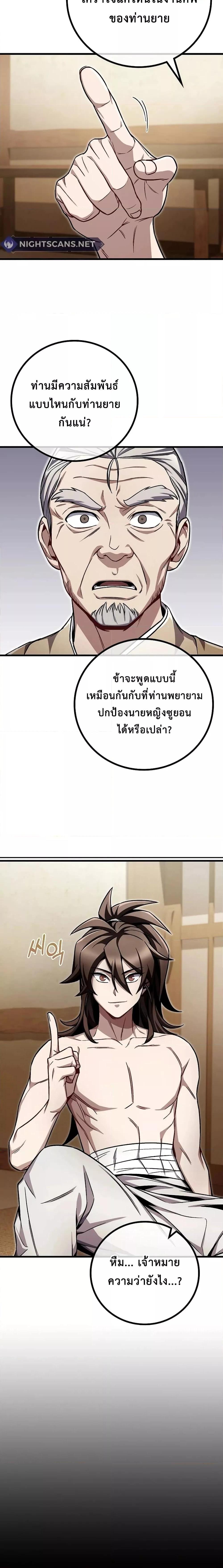 The Twin Swords Of The Sima Clan ตอนที่ 6 (8)