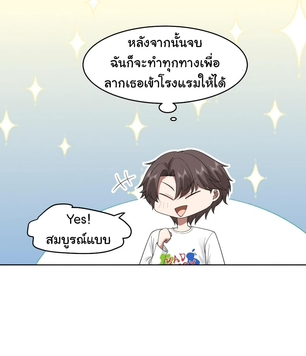 I Really Don’t Want to be Reborn ตอนที่ 123 (12)