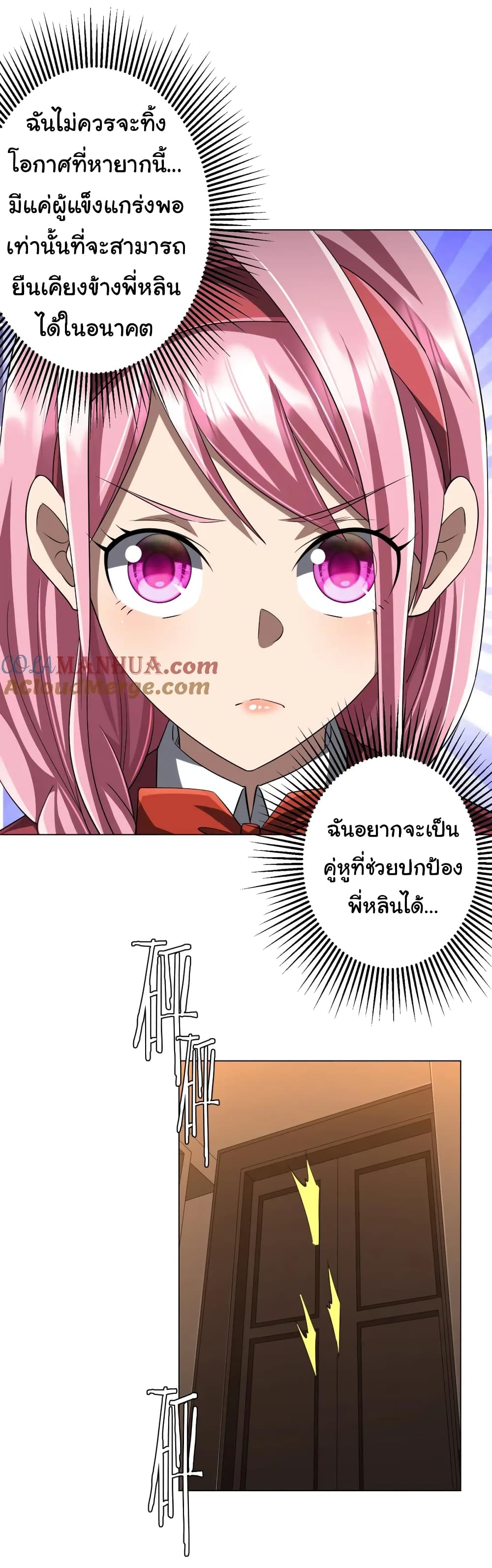 Start with Trillions of Coins ตอนที่ 56 (23)