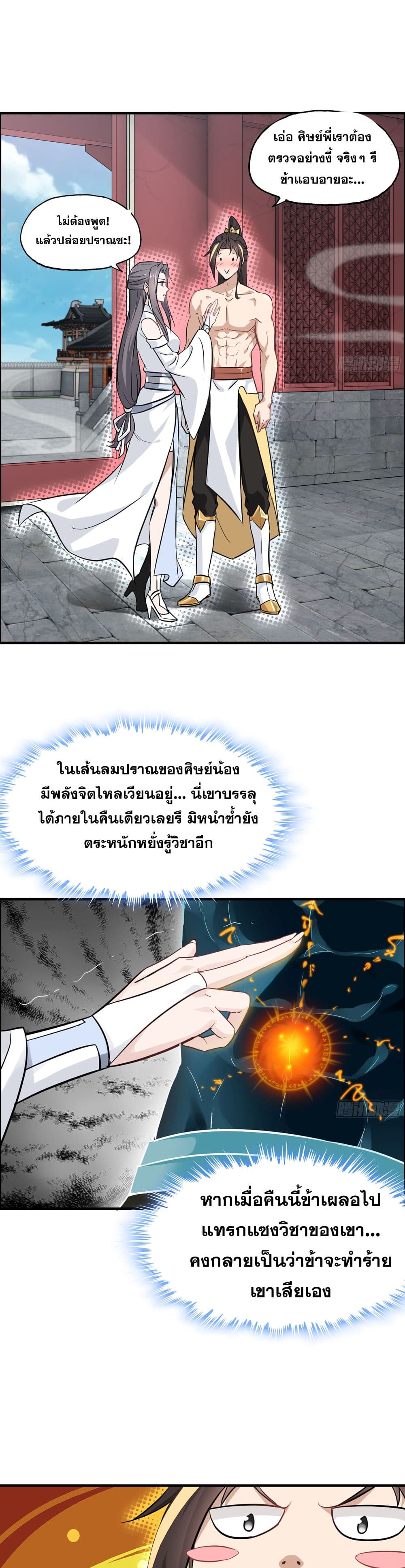 Immortal Cultivation is Just Like This ตอนที่ 6 (4)