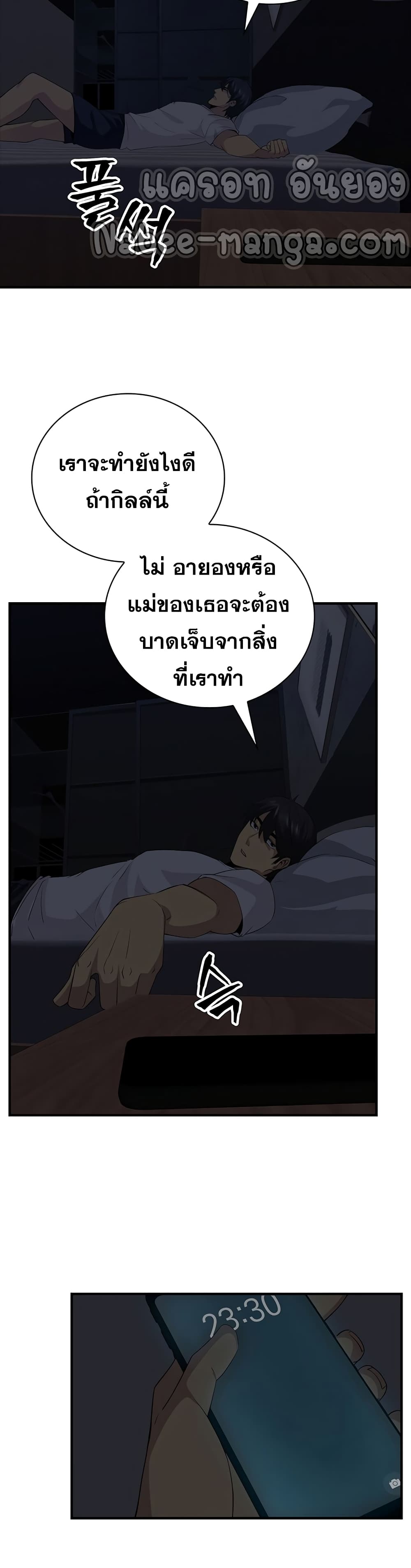 I Have an SSS Rank Trait, But I Want a Normal Life ตอนที่ 12 (30)