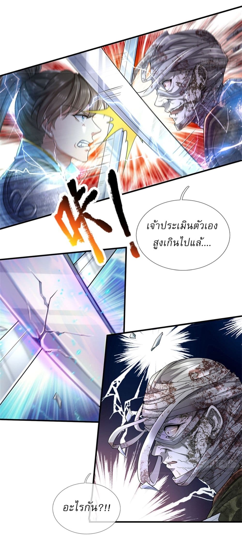 I Can Change The Timeline of Everything ตอนที่ 53 (30)