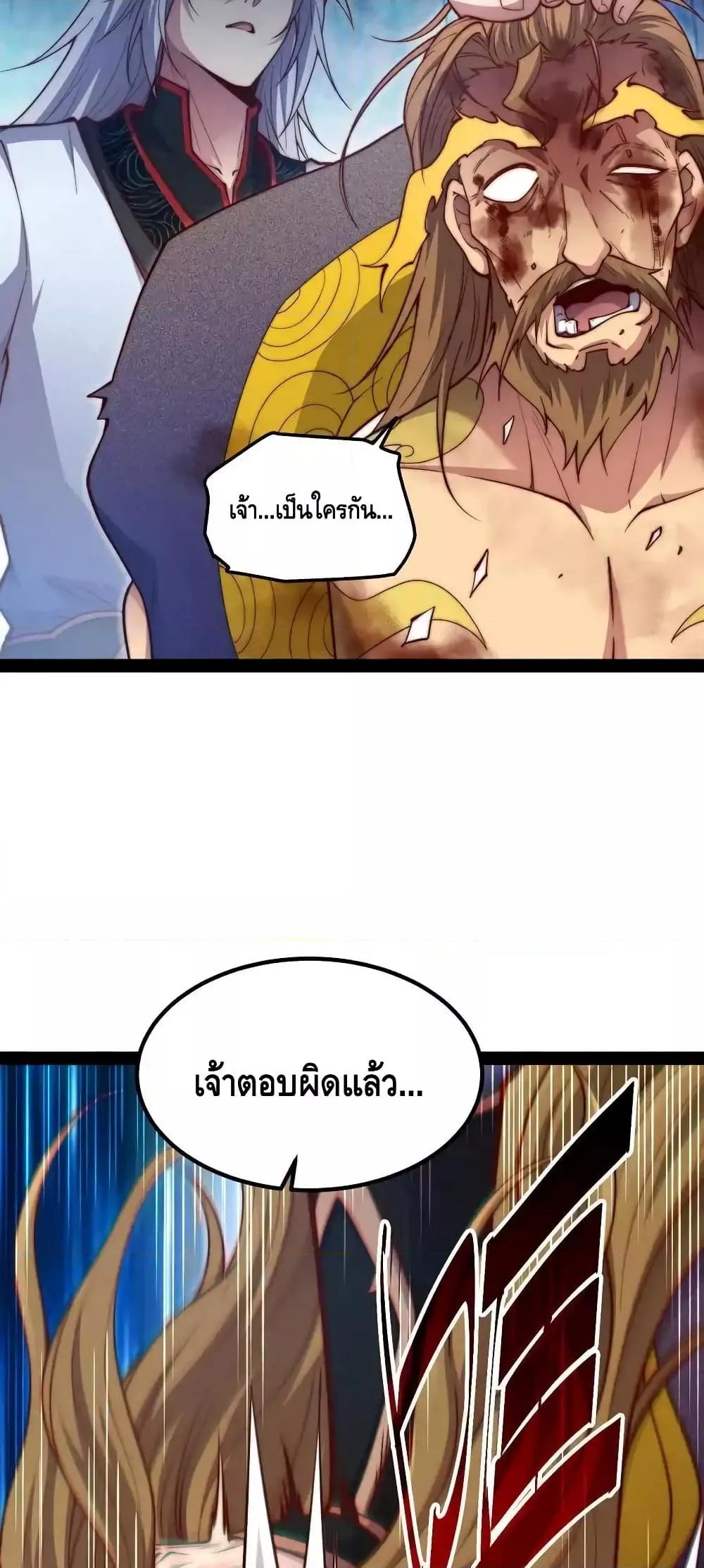 Invincible at The Start ตอนที่ 108 (28)