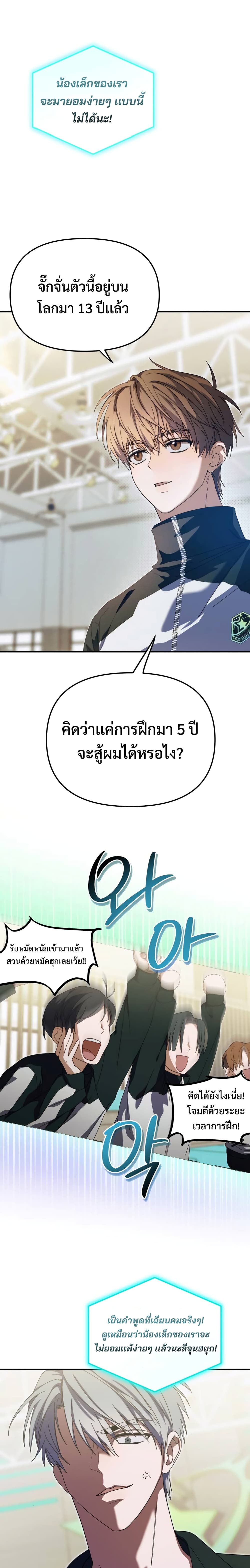 I Became the Youngest Member of Top Idol ตอนที่ 10 (8)