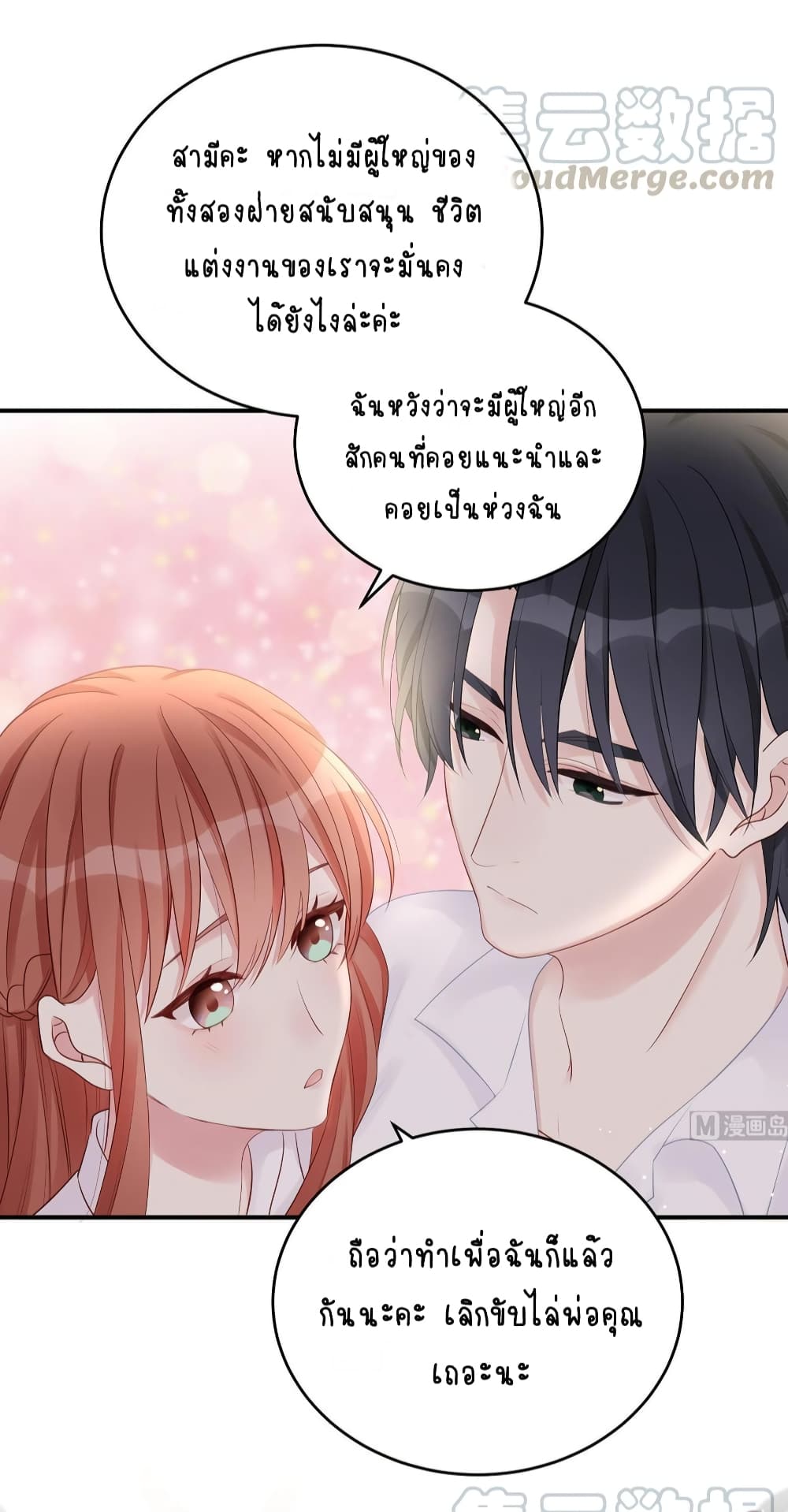 Gonna Spoil You ตอนที่ 79 (24)