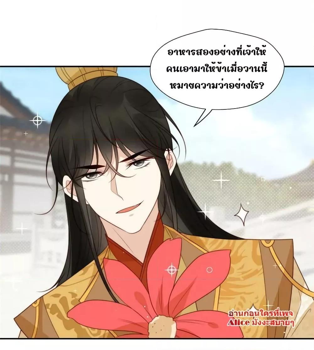 After The Rotten, I Control The Prince’s Heart ตอนที่ 79 (10)