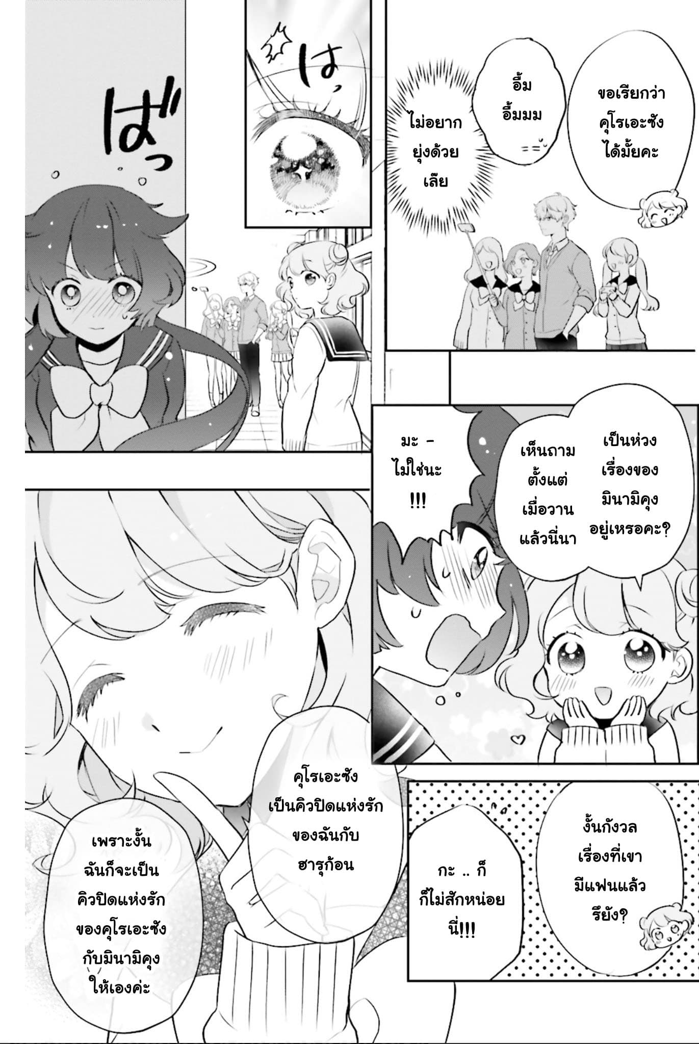 Otome Monster Caramelize ตอนที่ 3 (29)
