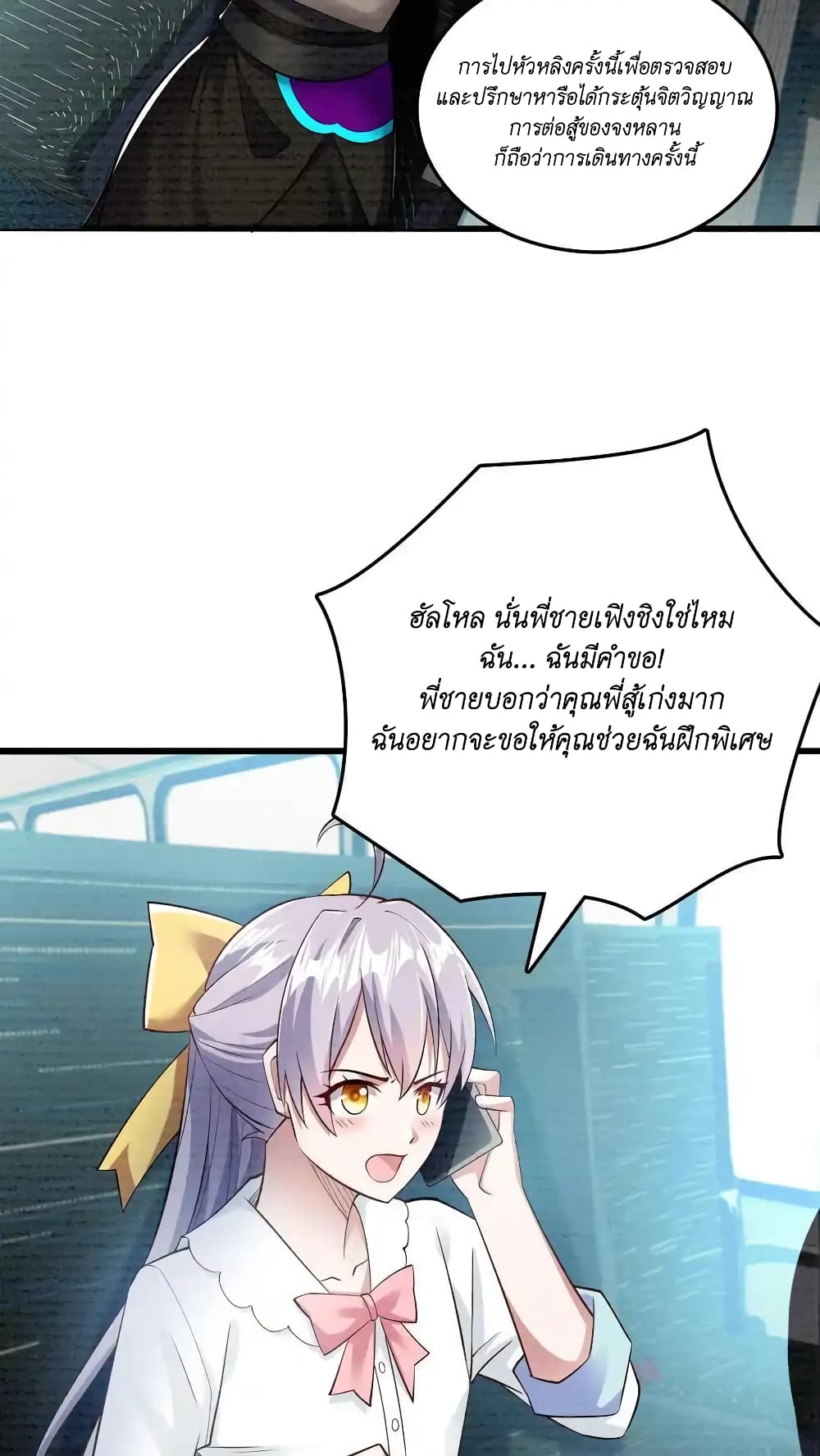 I Accidentally Became Invincible While Studying With My Sister ตอนที่ 46 (14)