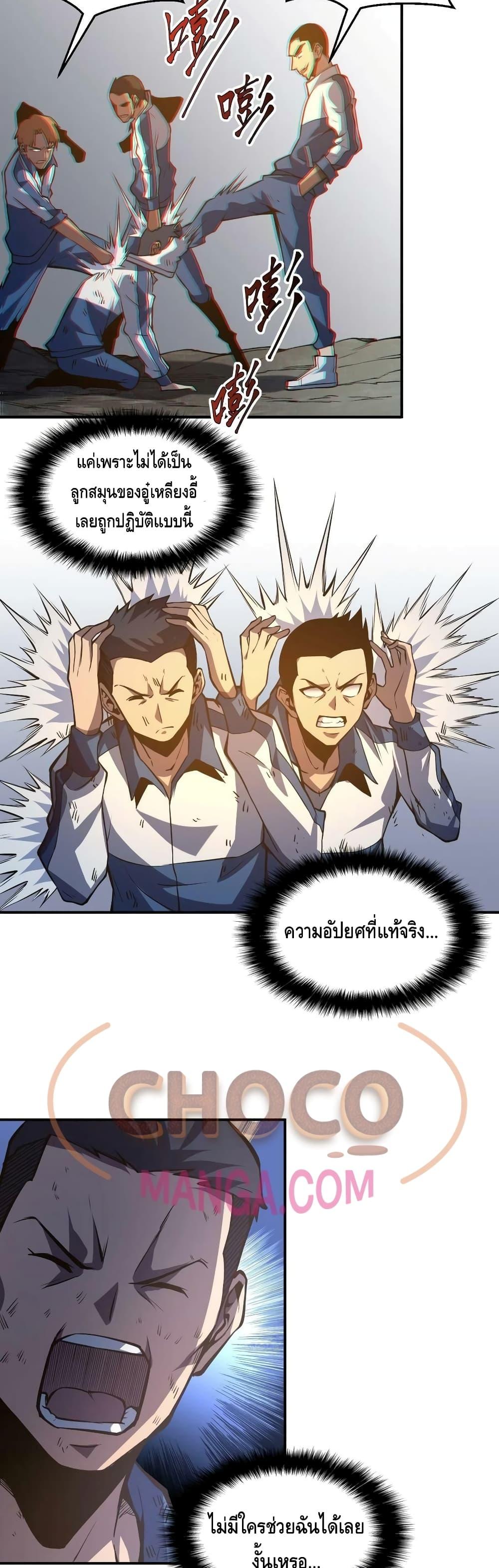 Dominate the Heavens Only by Defense ตอนที่ 9 (29)