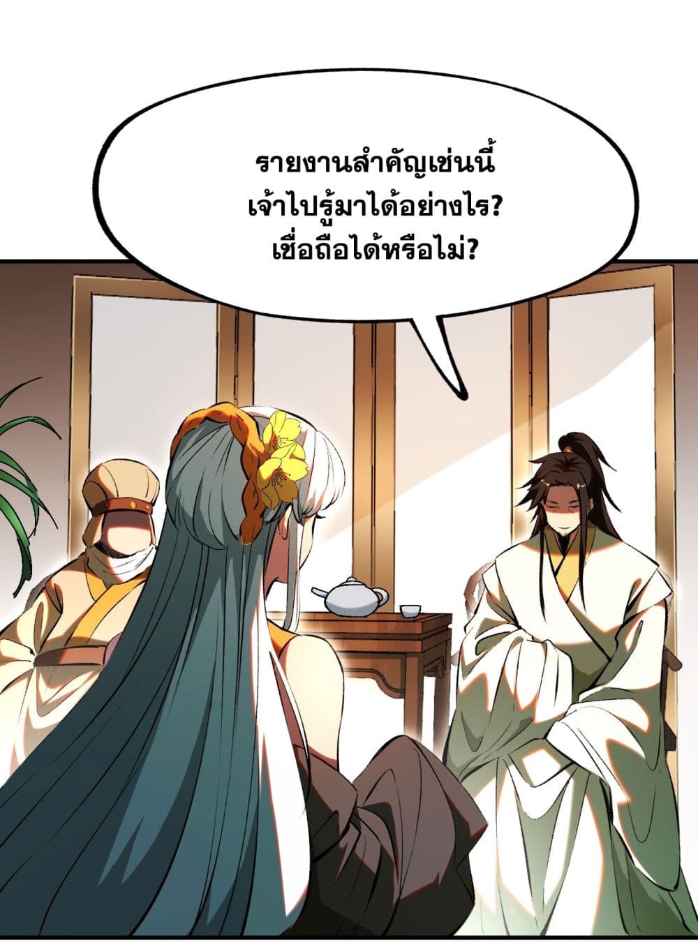 If you’re not careful, your name will stamp on the history ตอนที่ 4 (34)