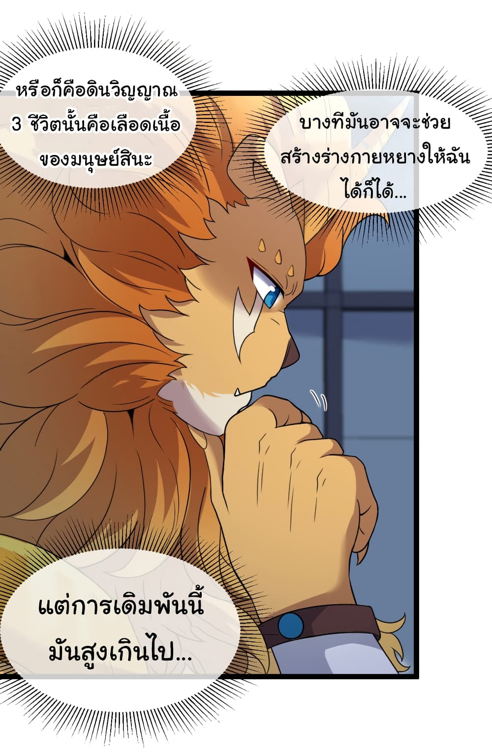 Reincarnated as the King of Beasts ตอนที่ 8 (34)