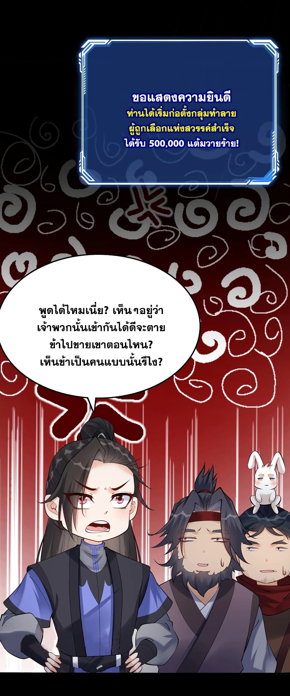 This Villain Has a Little Conscience, But Not Much! ตอนที่ 126 (24)