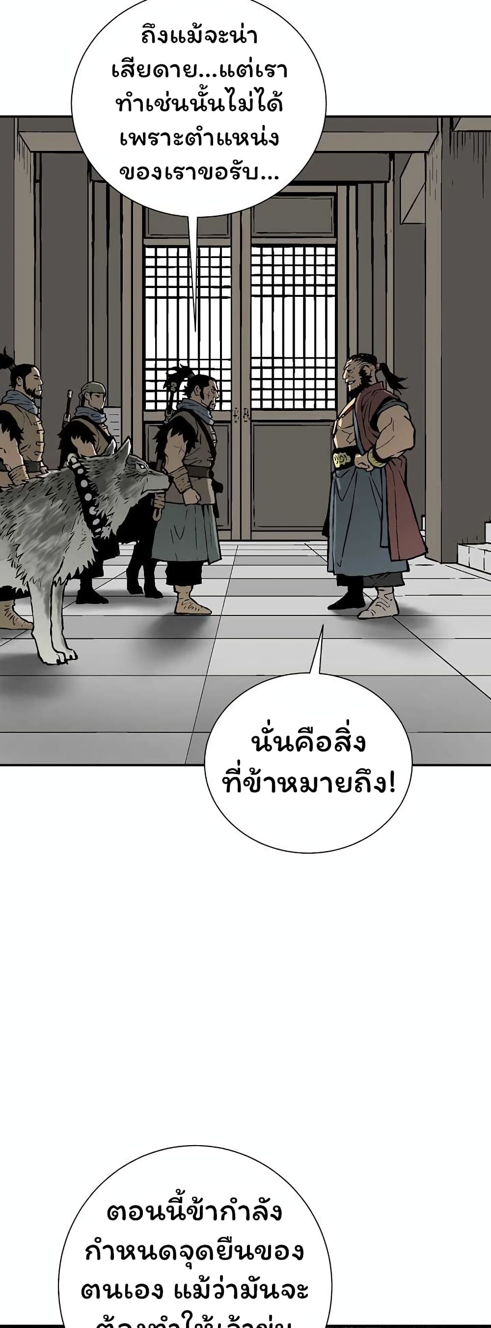 Tales of A Shinning Sword ตอนที่ 43 (10)