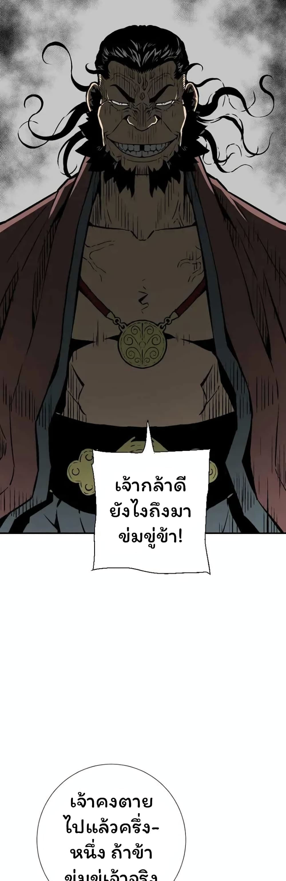Tales of A Shinning Sword ตอนที่ 45 (28)