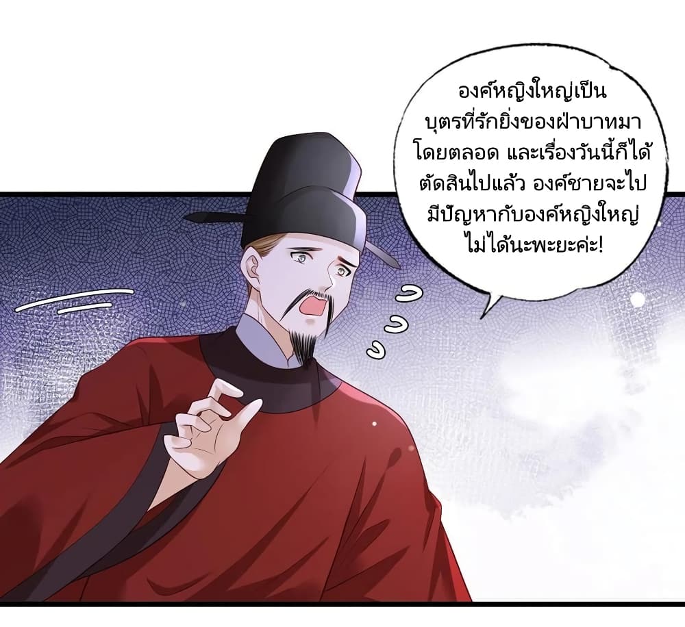 The Pampered Regent of The Richest Woman ตอนที่ 64 (22)