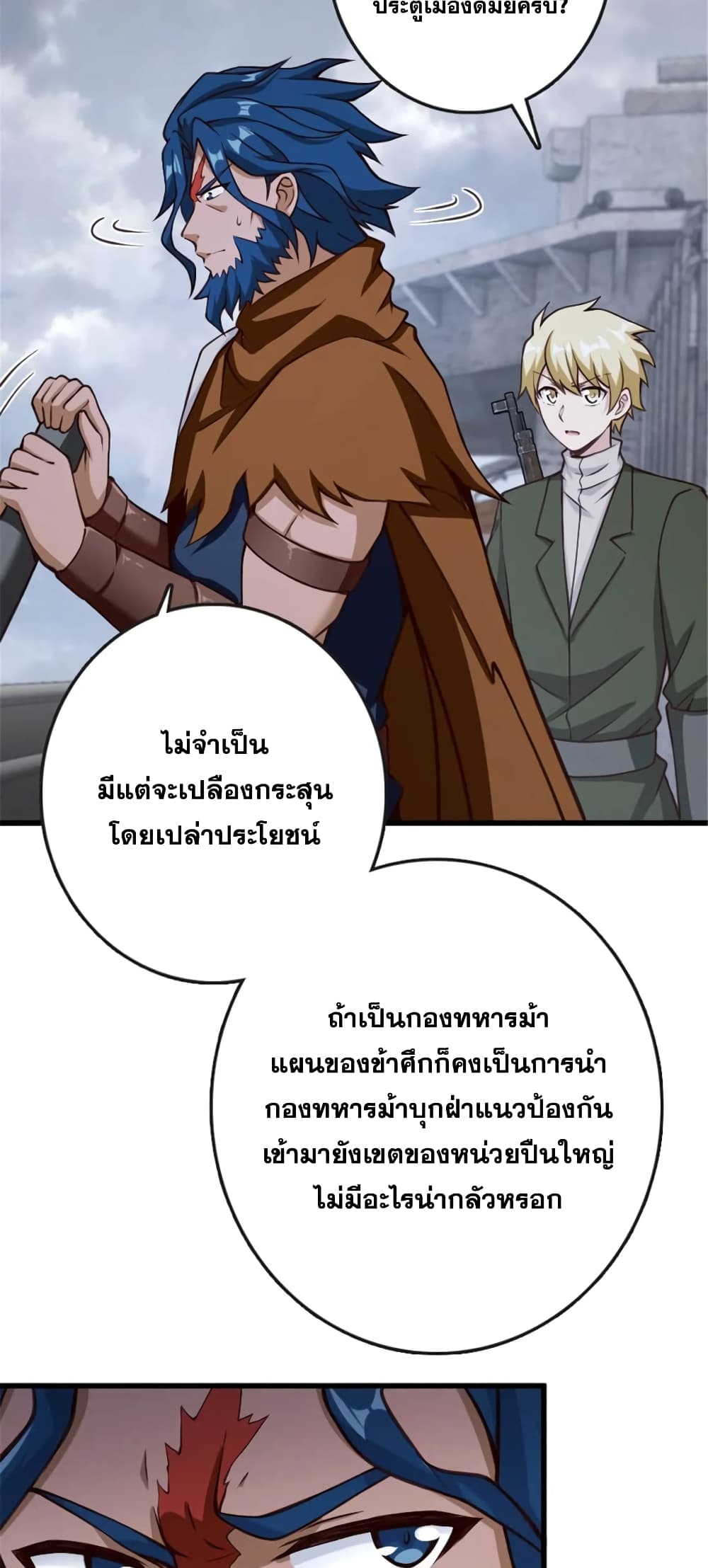 Release That Witch ตอนที่ 331 (18)
