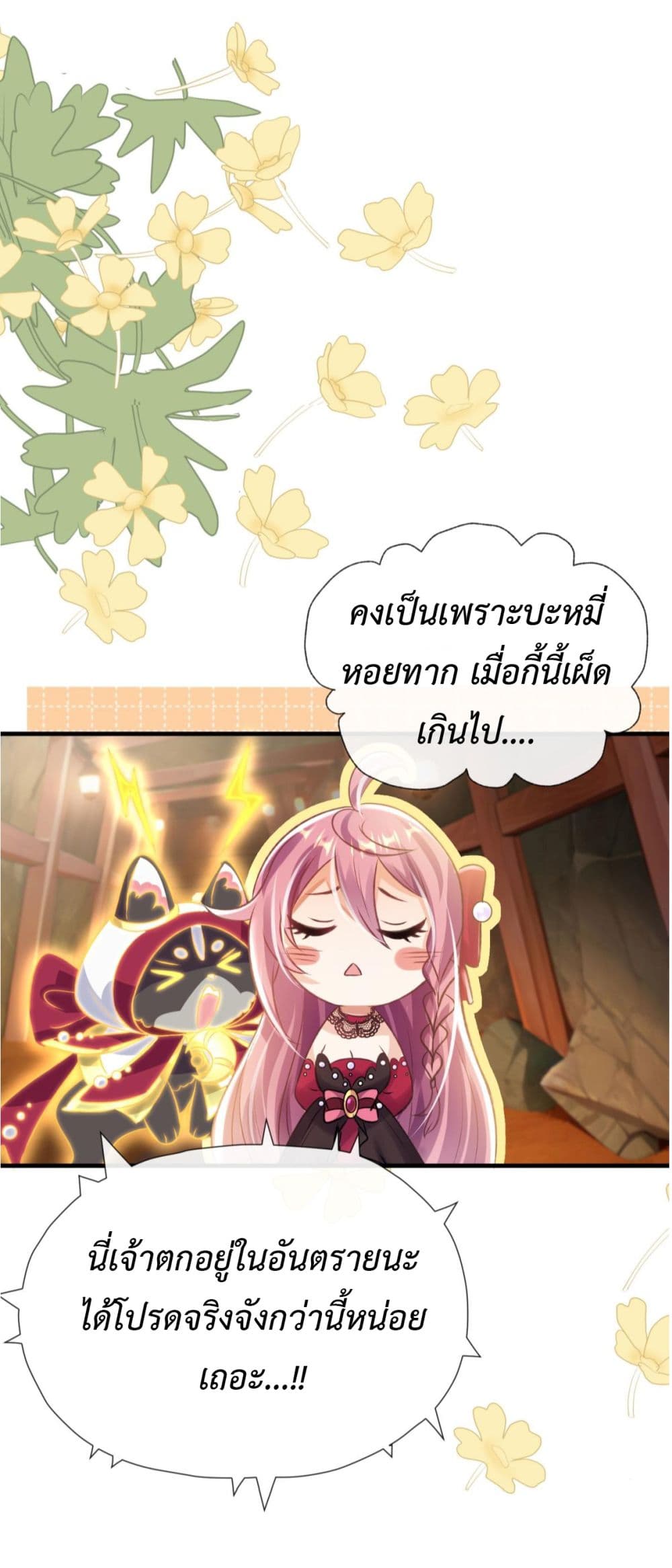 Stepping on the Scumbag to Be the Master of Gods ตอนที่ 26 (27)