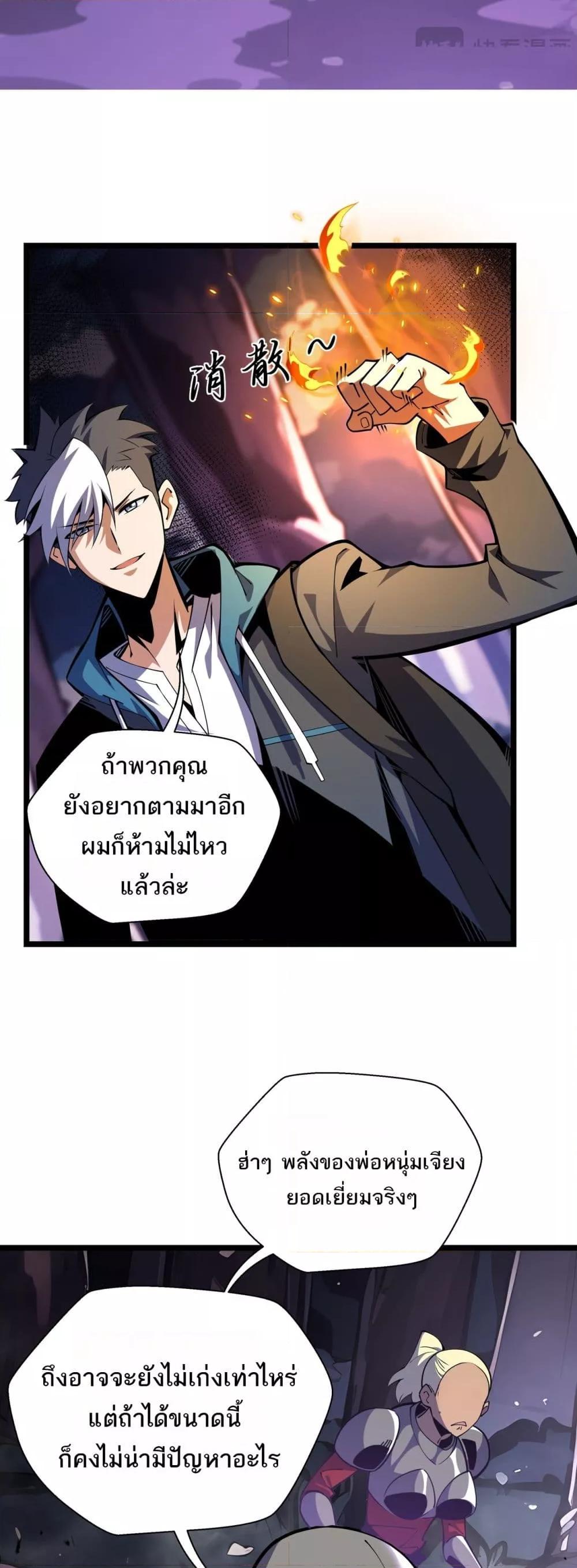 Sorry, My Skills Are Automatically Max Level! ตอนที่ 11 (6)