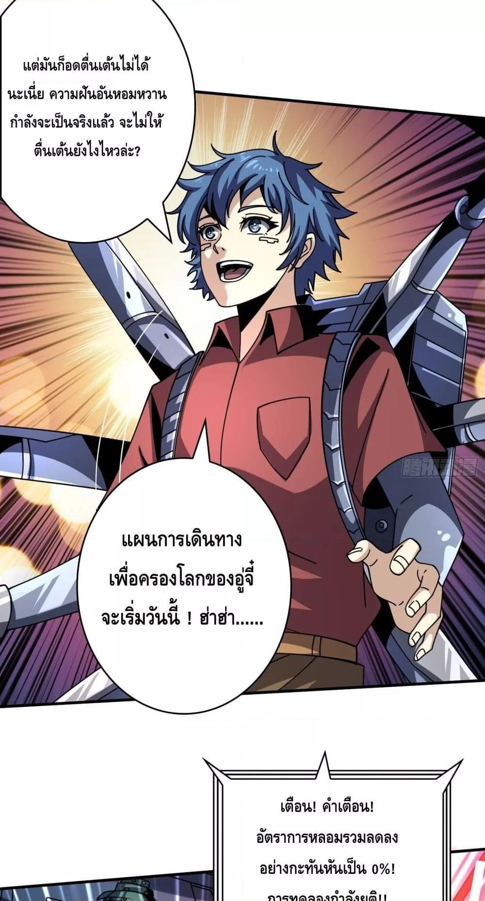 King Account at the Start ตอนที่ 250 (3)