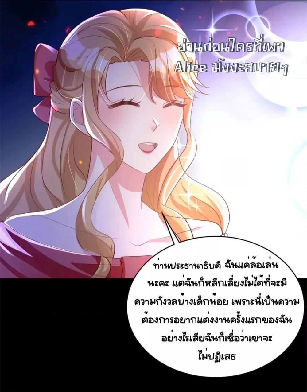 I Was Rocked to the World’s RichestMan in a ตอนที่ 57 (30)
