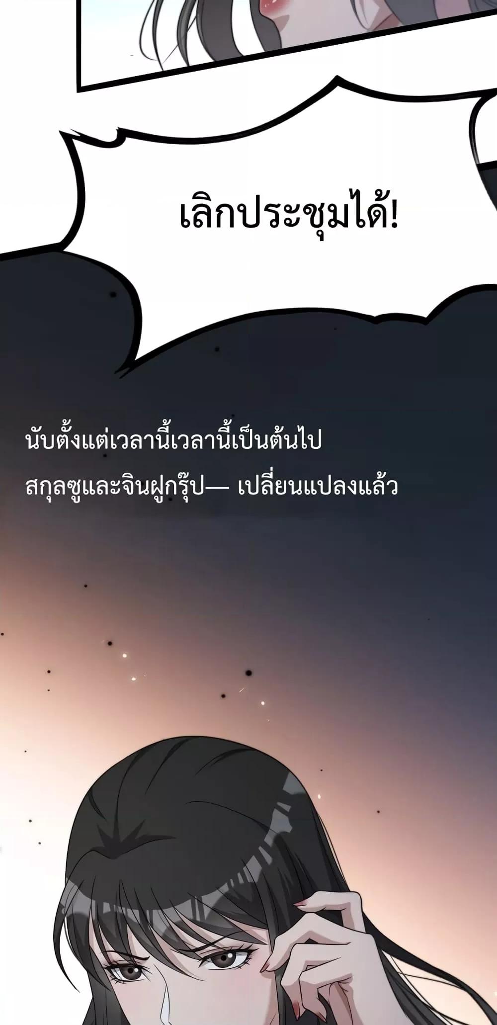 I’m Stuck on the Same Day for a Thousand Years ตอนที่ 26 (3)