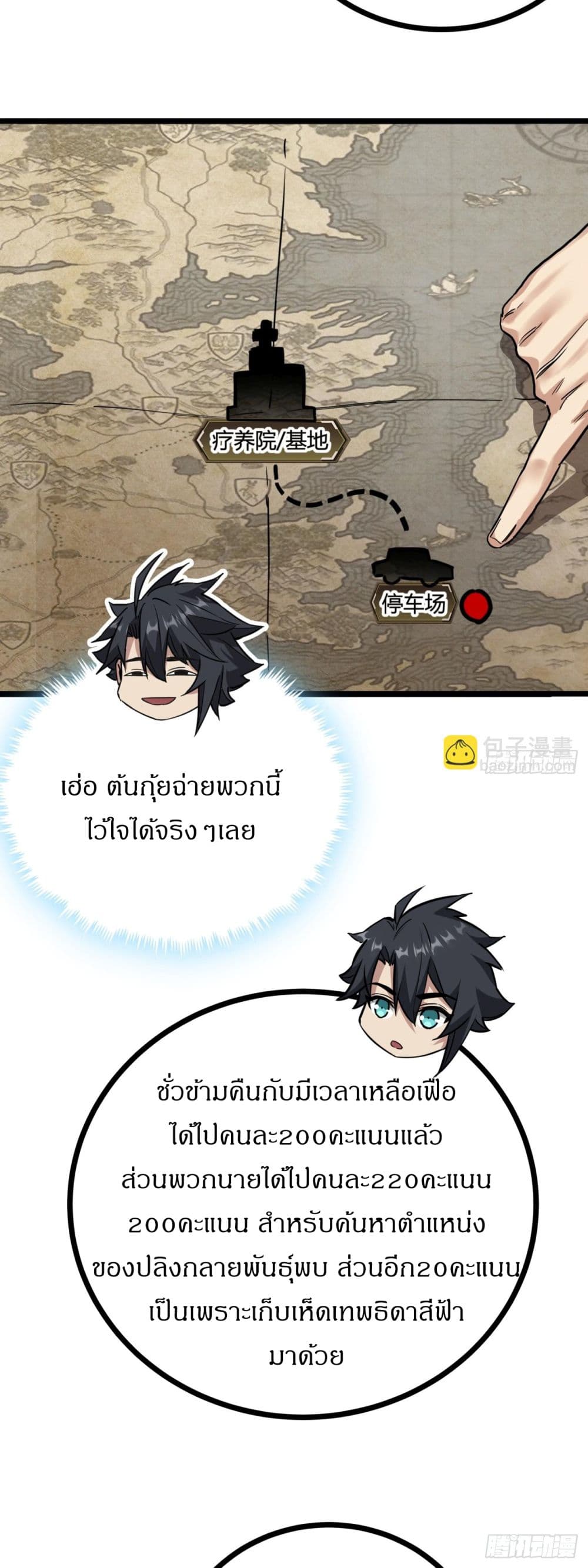 This Game Is Too Realistic ตอนที่ 12 (40)