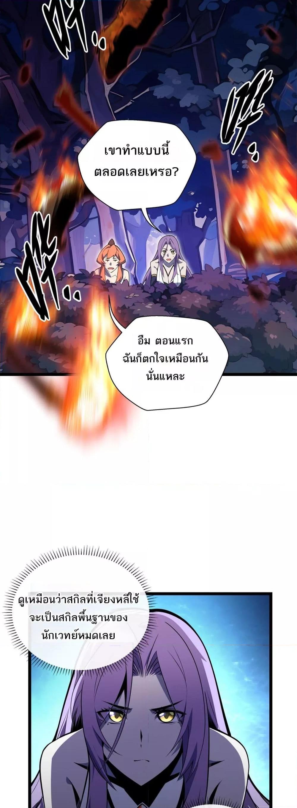 Sorry, My Skills Are Automatically Max Level! ตอนที่ 11 (16)
