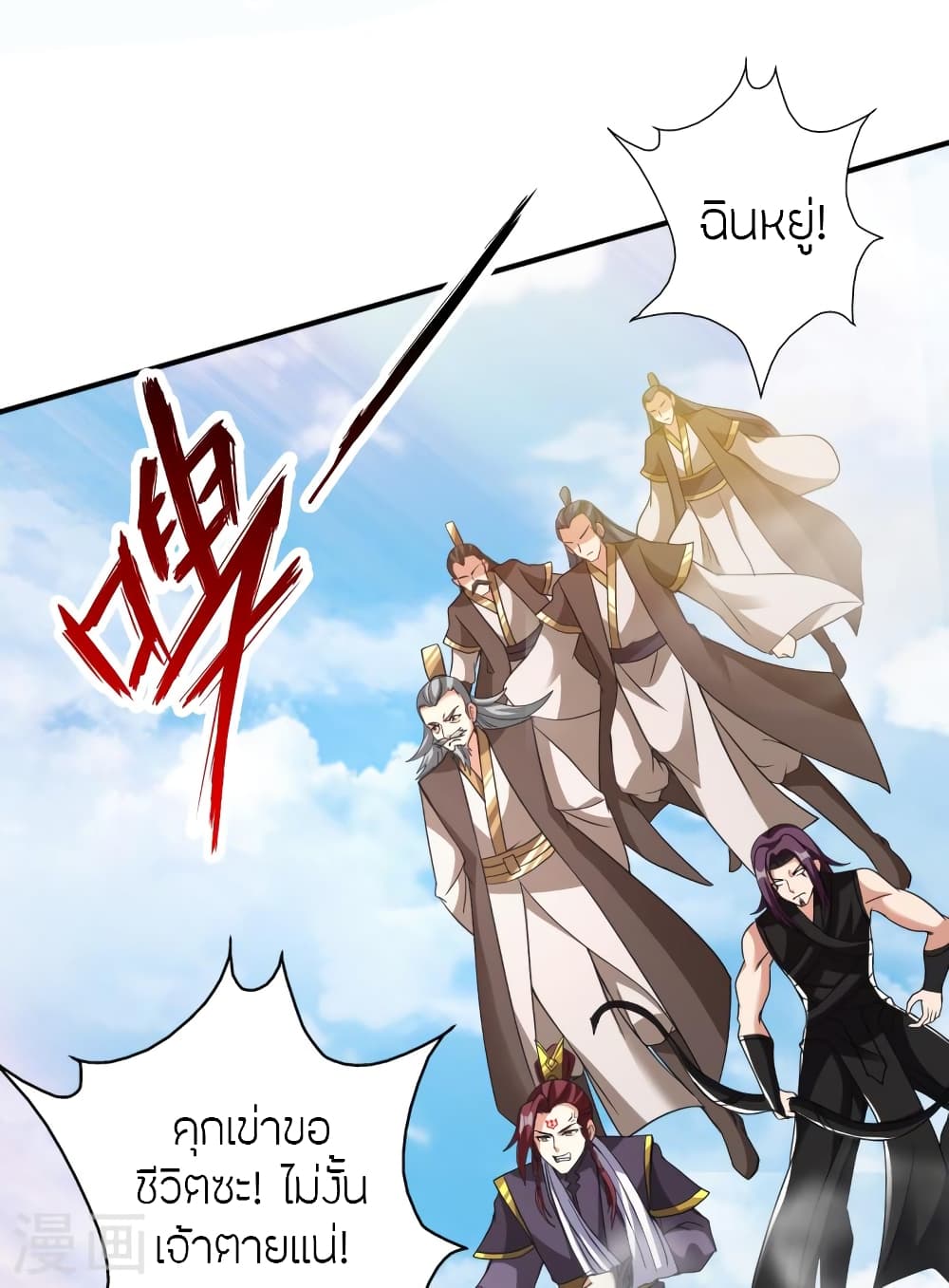 Banished Disciple’s Counterattack ตอนที่ 361 (70)