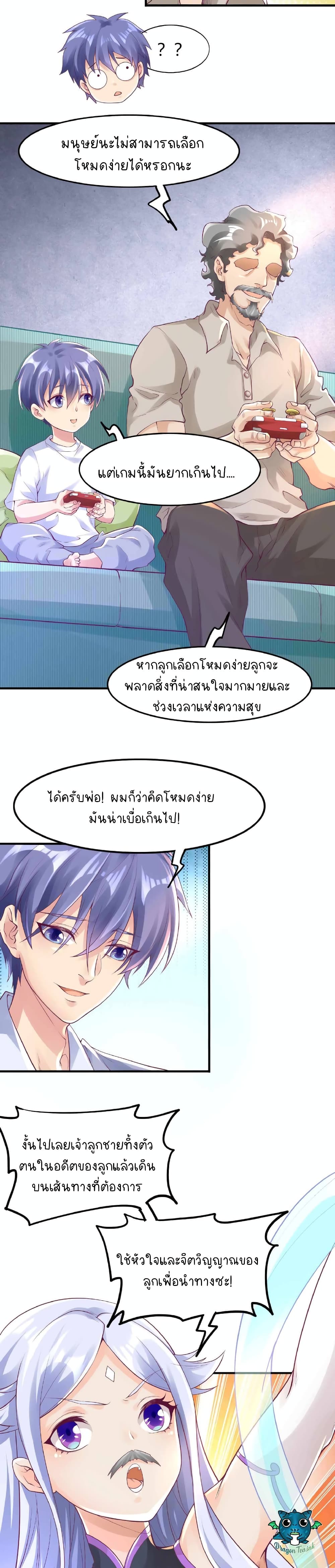 I Brush The Levels From The Mirror ตอนที่ 1 (23)