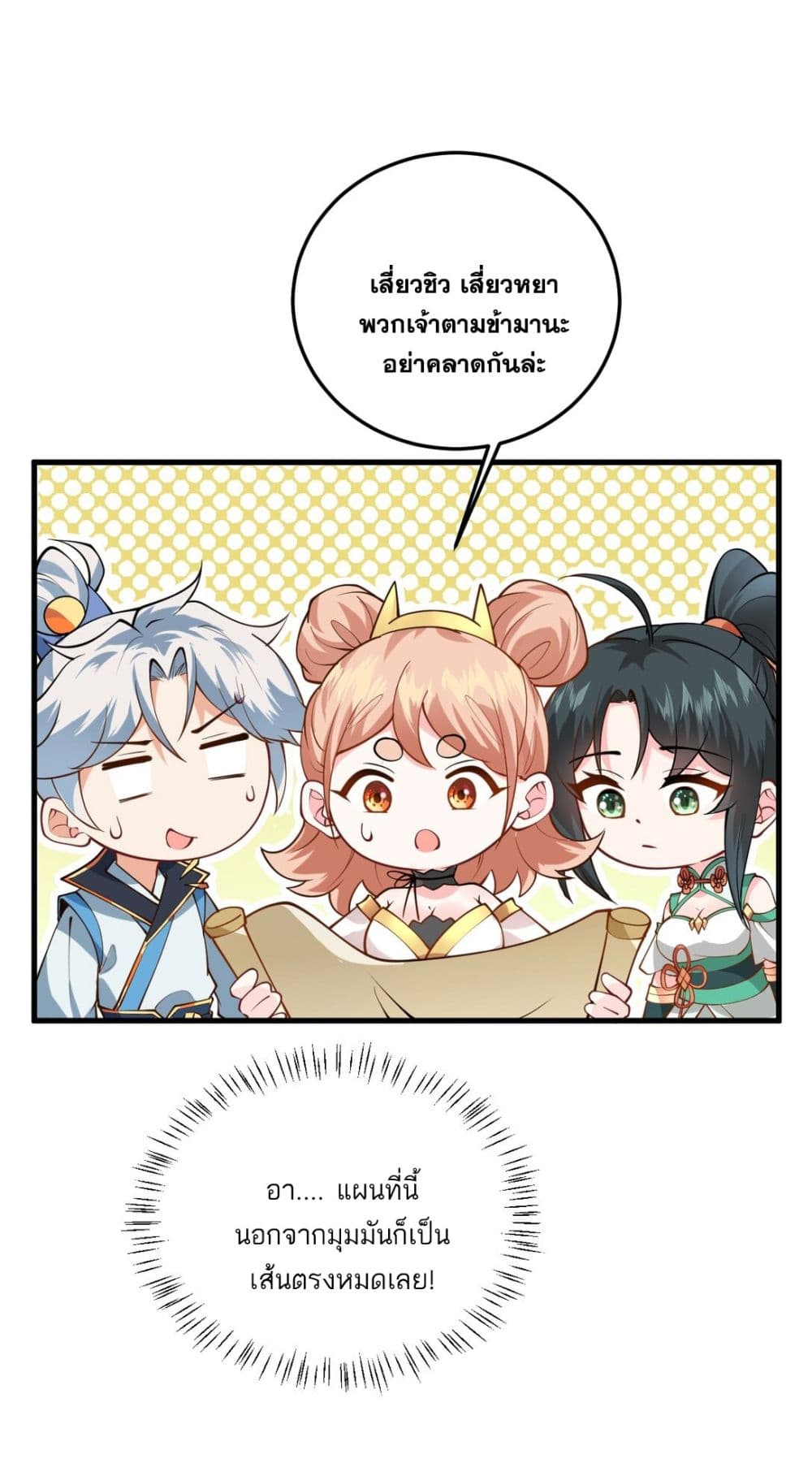 An Invincible Angel With His Harem ตอนที่ 8 (27)