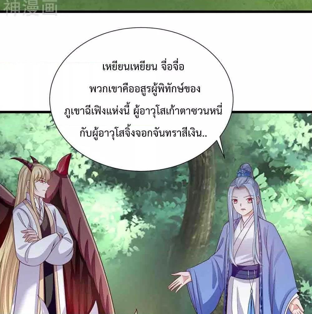 Why I Have Fairy Daugther! ตอนที่ 23 (11)