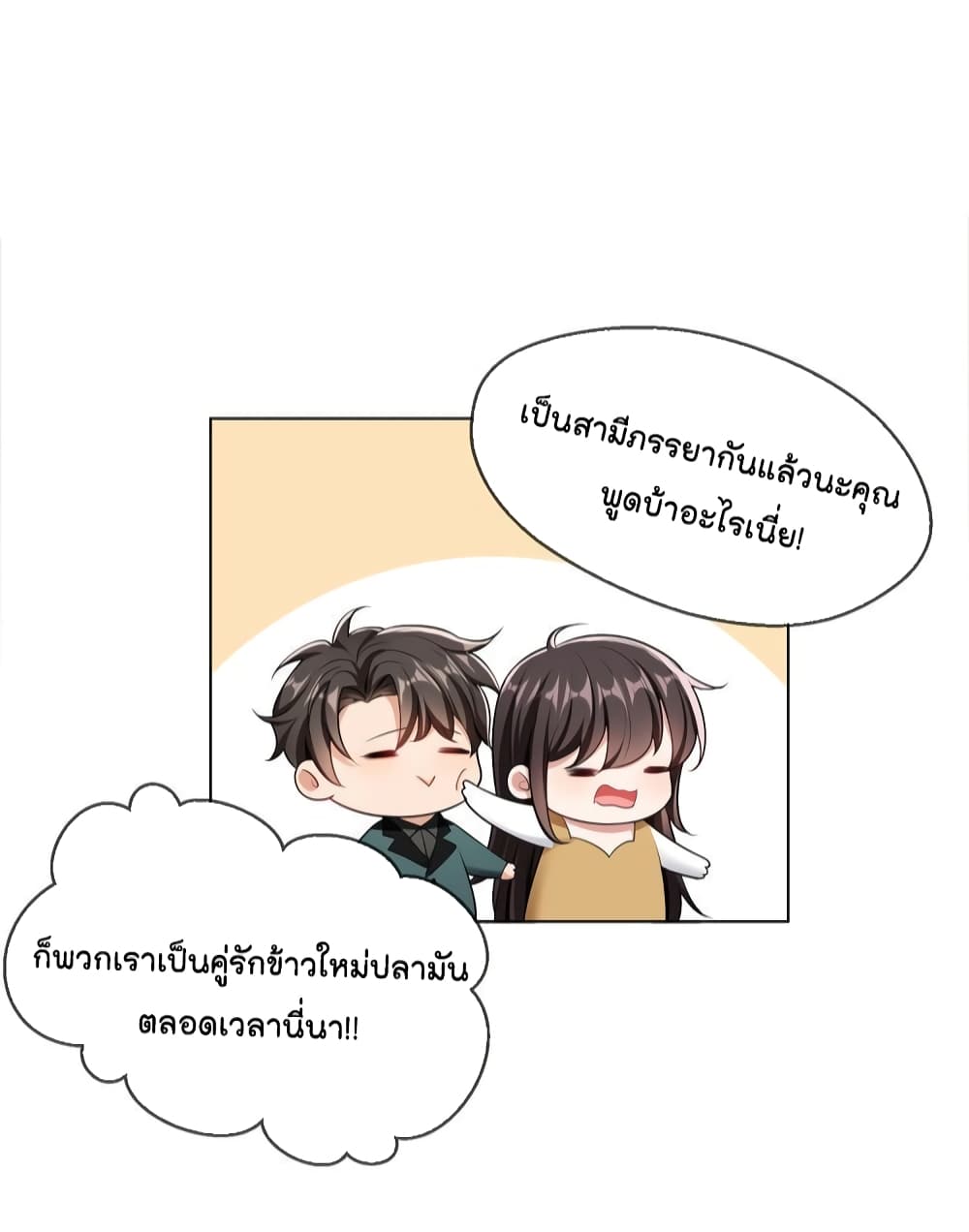 Game of Affection ตอนที่ 105 (42)