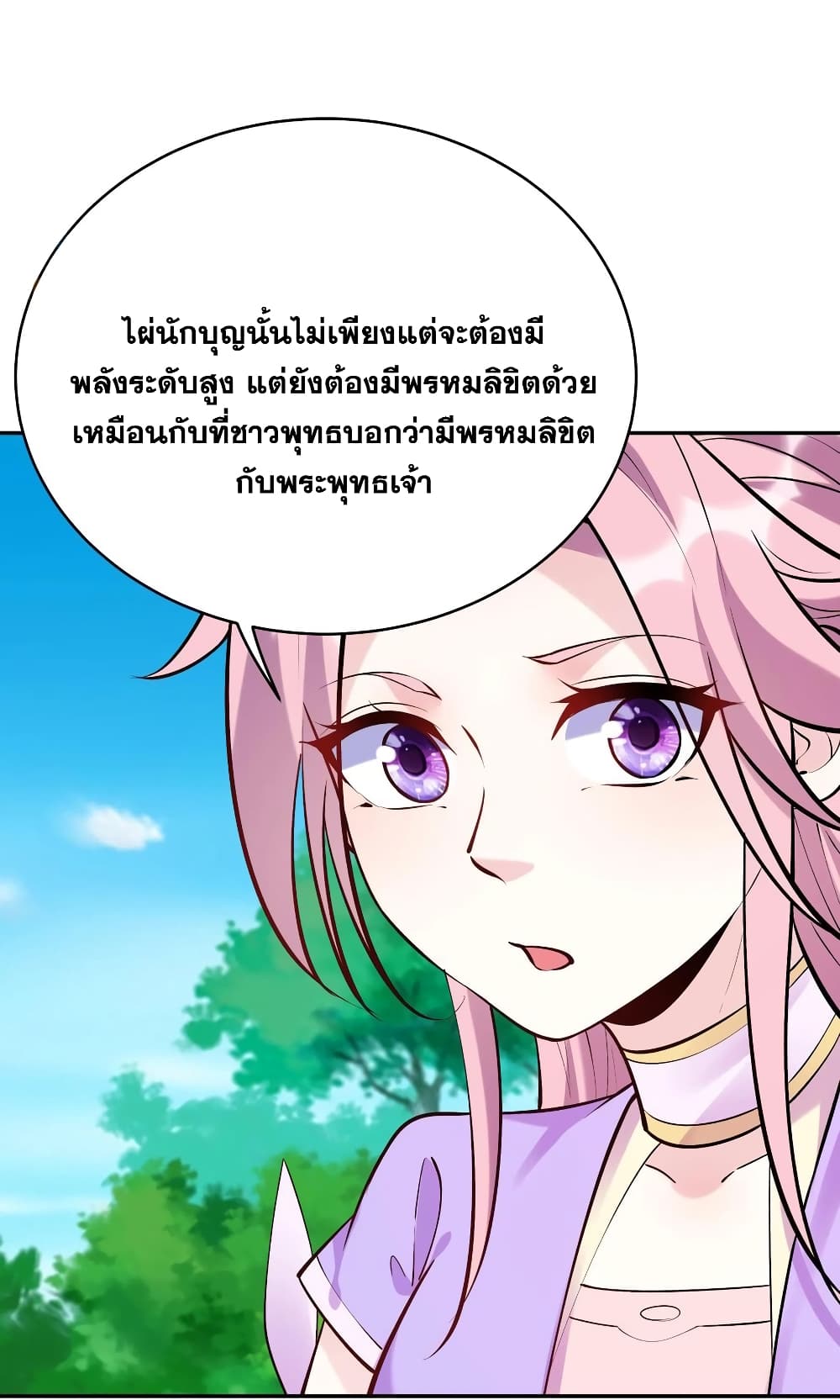 This Villain Has a Little Conscience, But Not Much! ตอนที่ 44 (9)