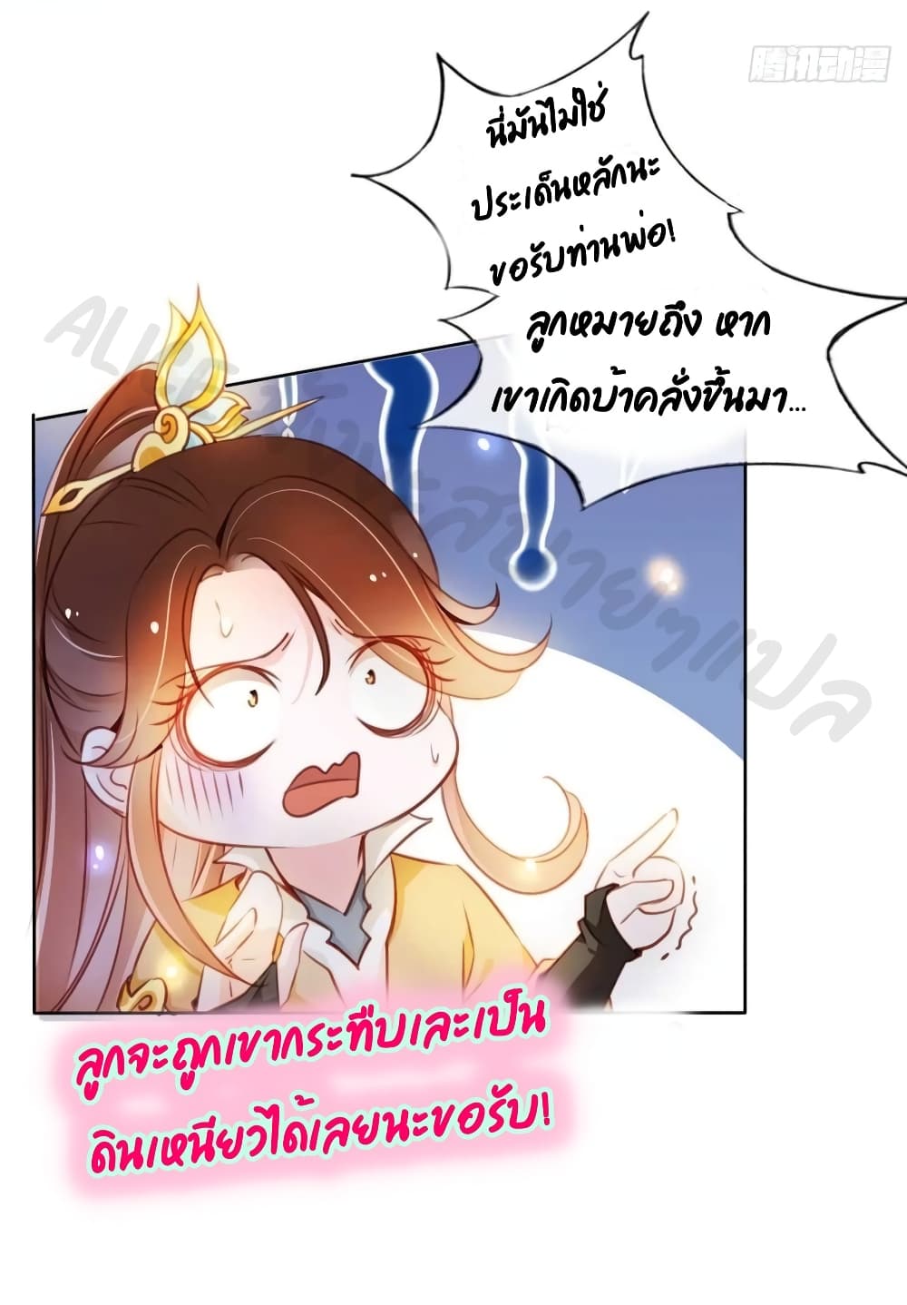 She Became the White Moonlight of the Sick King ตอนที่ 73 (11)