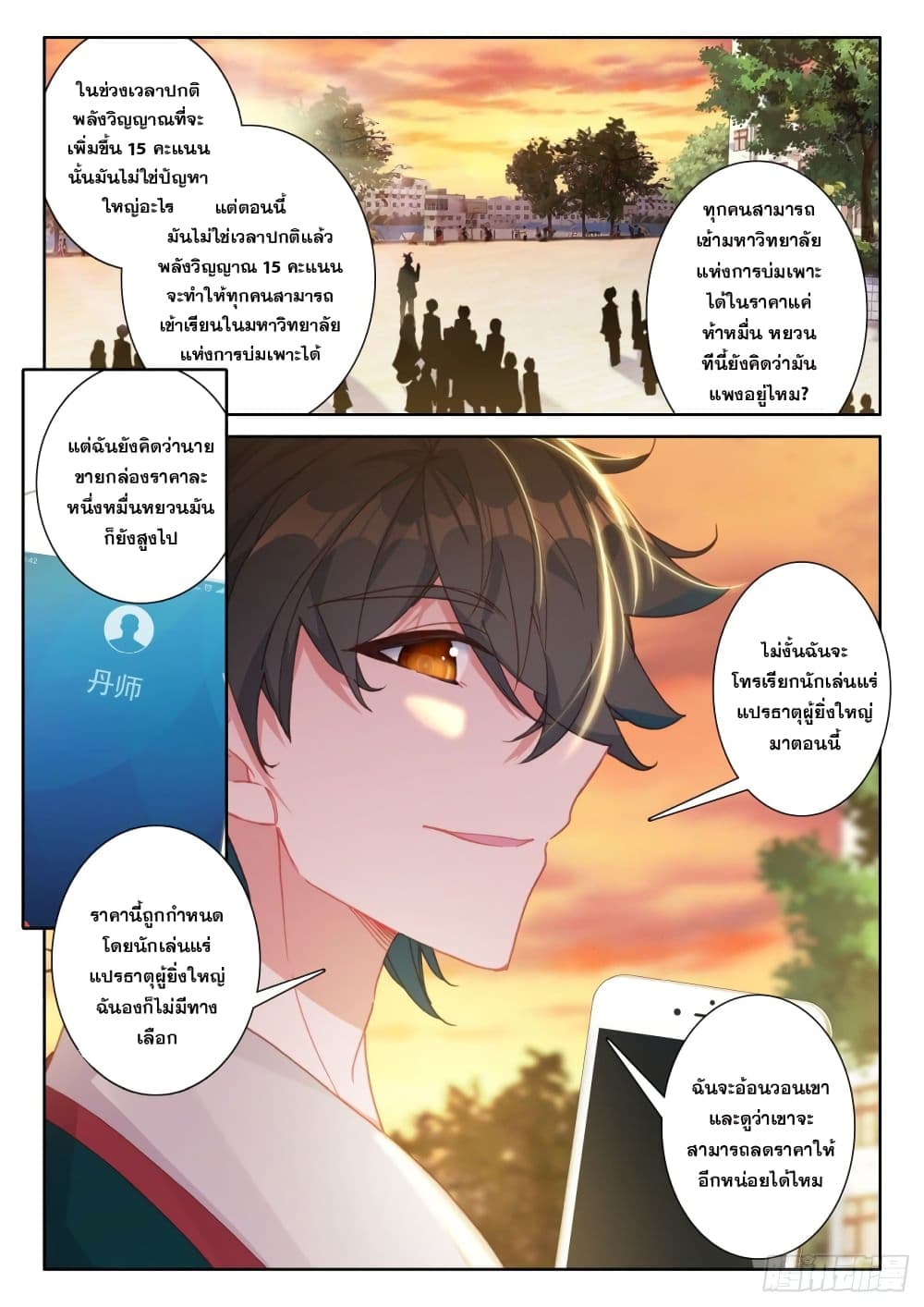Becoming Immortal by Paying Cash ตอนที่ 5 (6)
