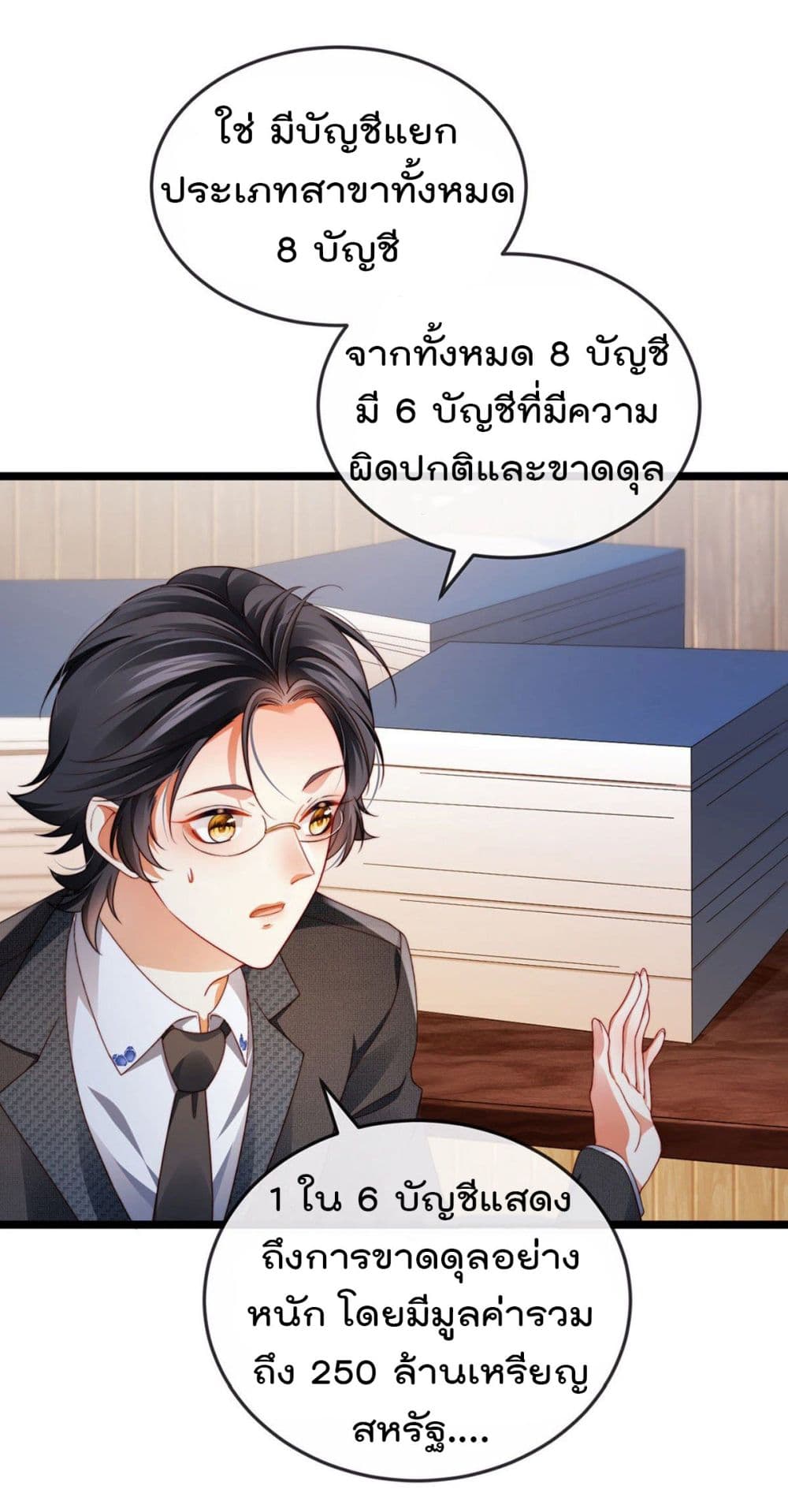 One Hundred Ways to Abuse Scum ตอนที่ 31 (3)