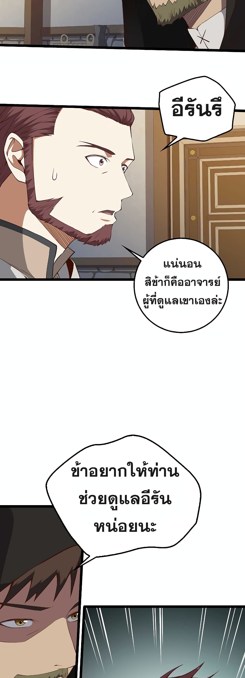 Lord’s Gold Coins ตอนที่ 50 (3)