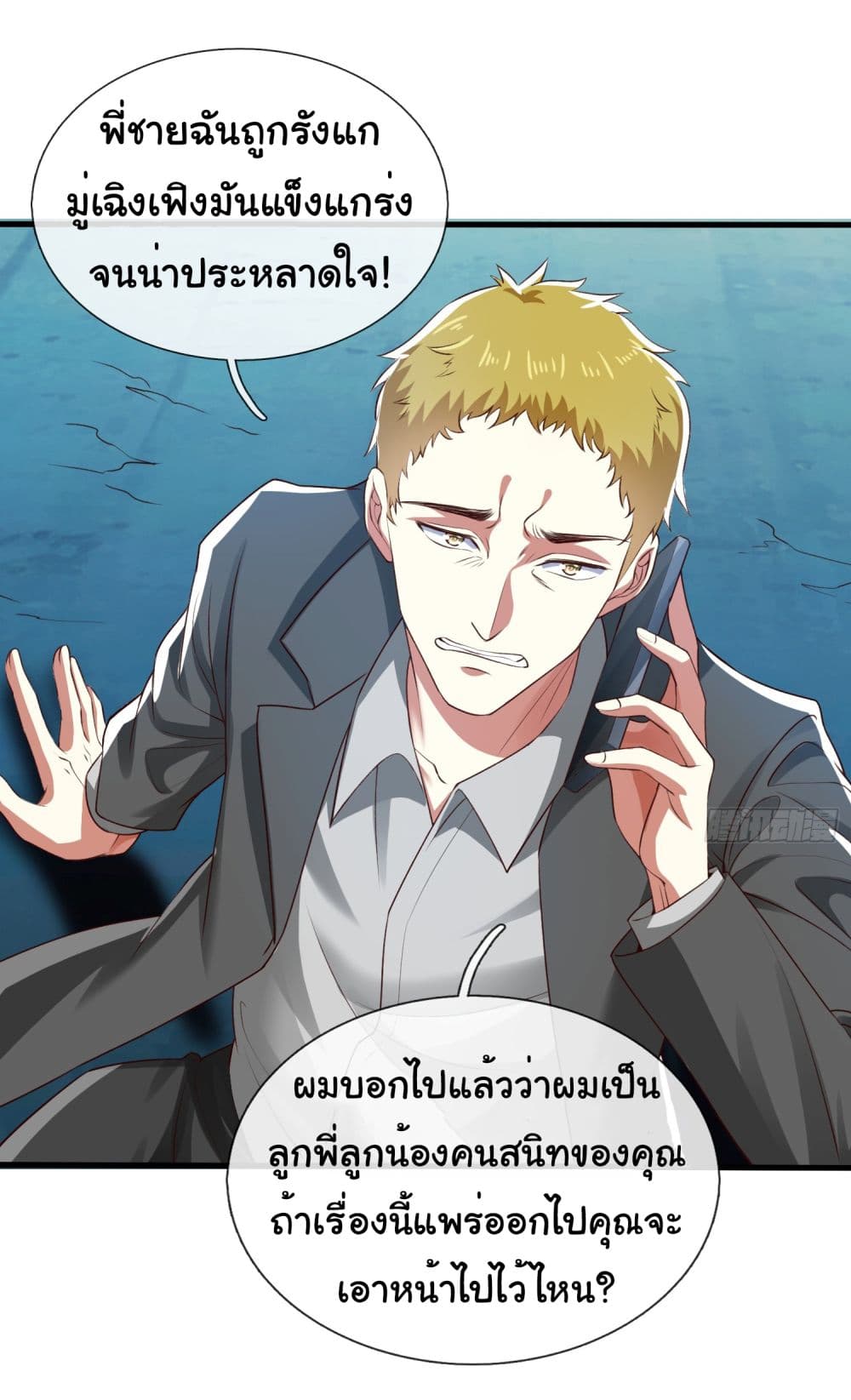 I cultivated to become a god in the city ตอนที่ 2 (15)