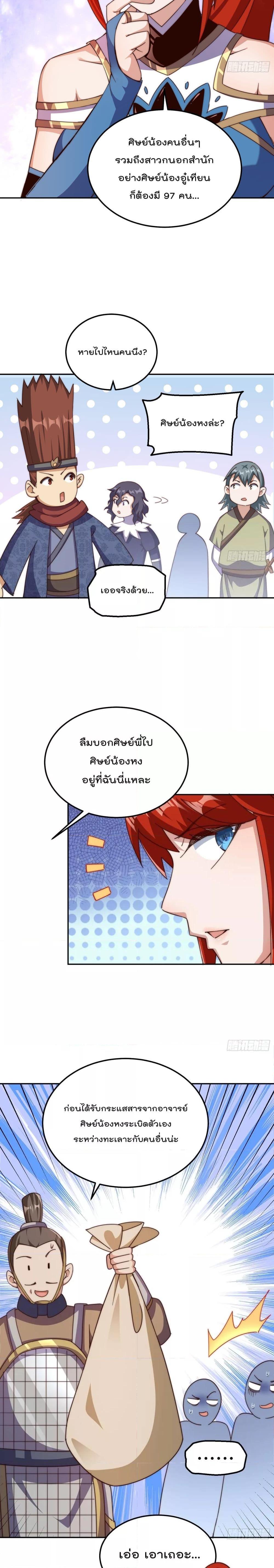 Who is your Daddy ตอนที่ 212 (8)