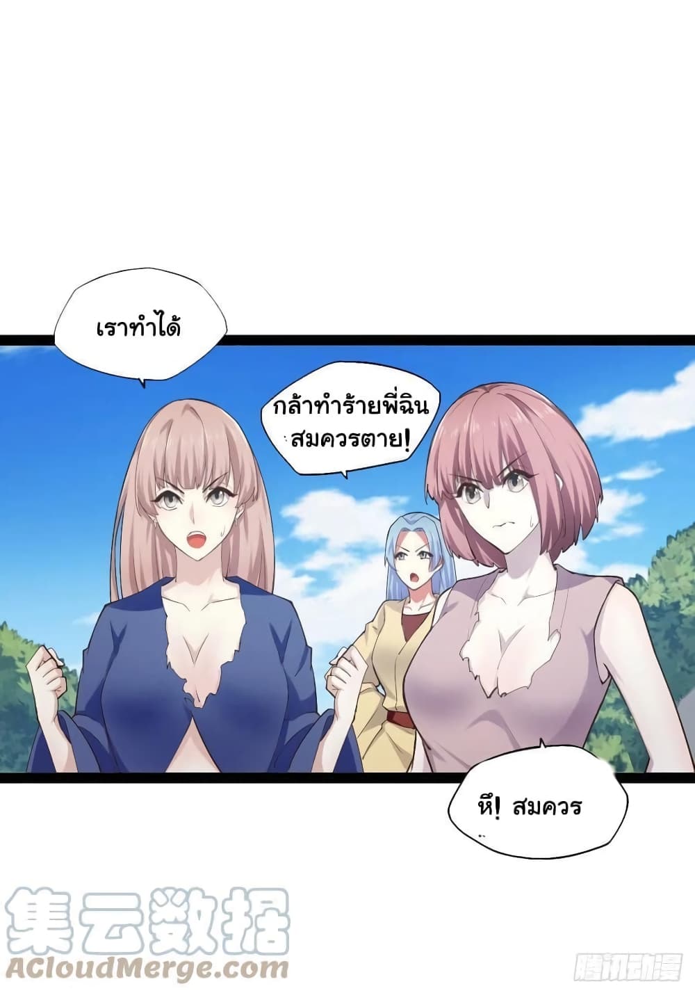 Falling into The Game, There’s A Harem ตอนที่ 16 (16)