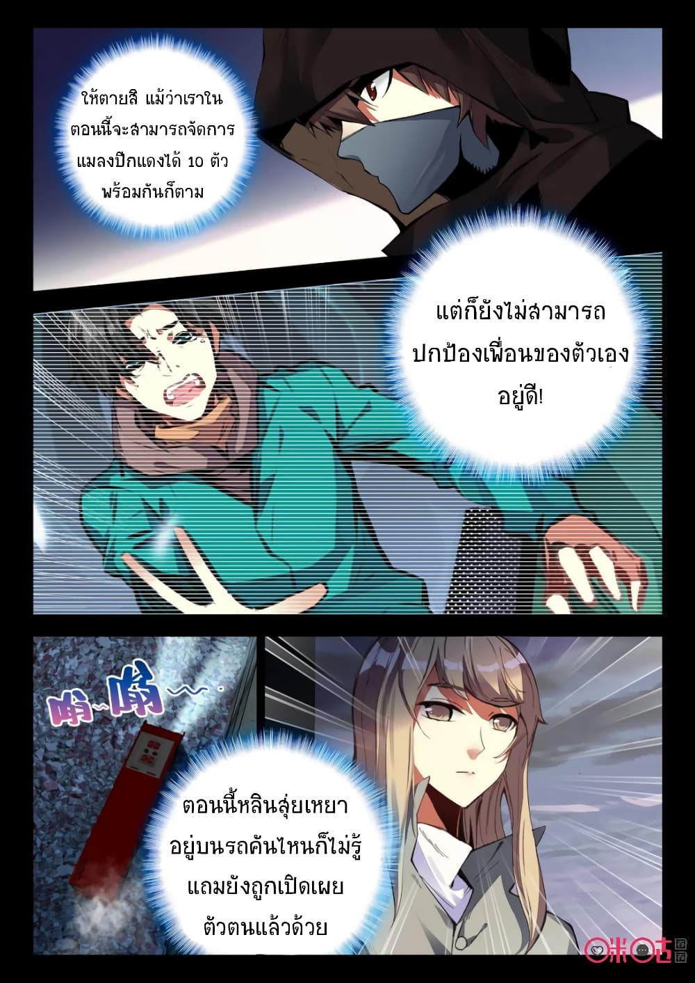 The Dark Ages Bloodtimes ตอนที่ 60 (11)